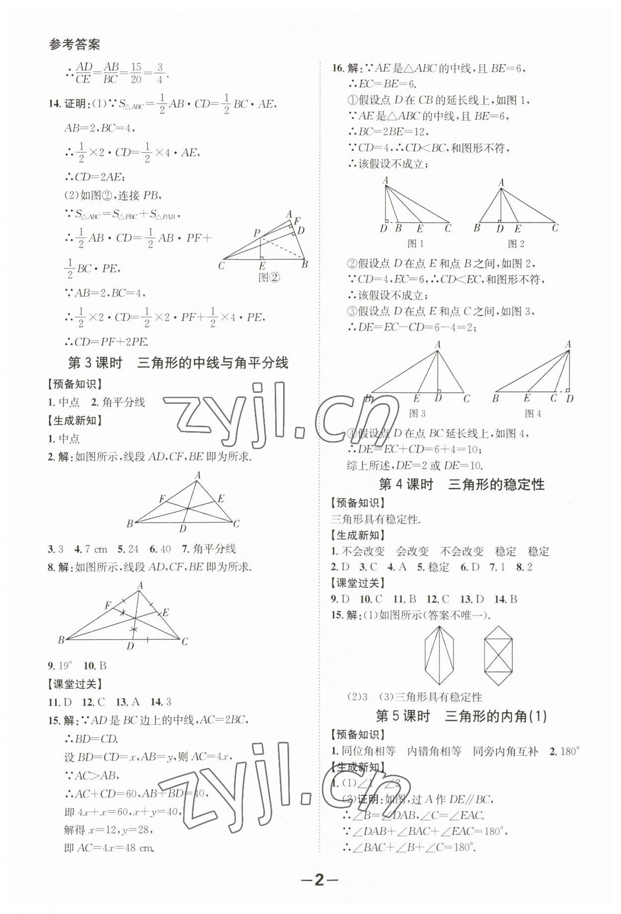 2023年全程突破八年級(jí)數(shù)學(xué)上冊(cè)人教版 第2頁