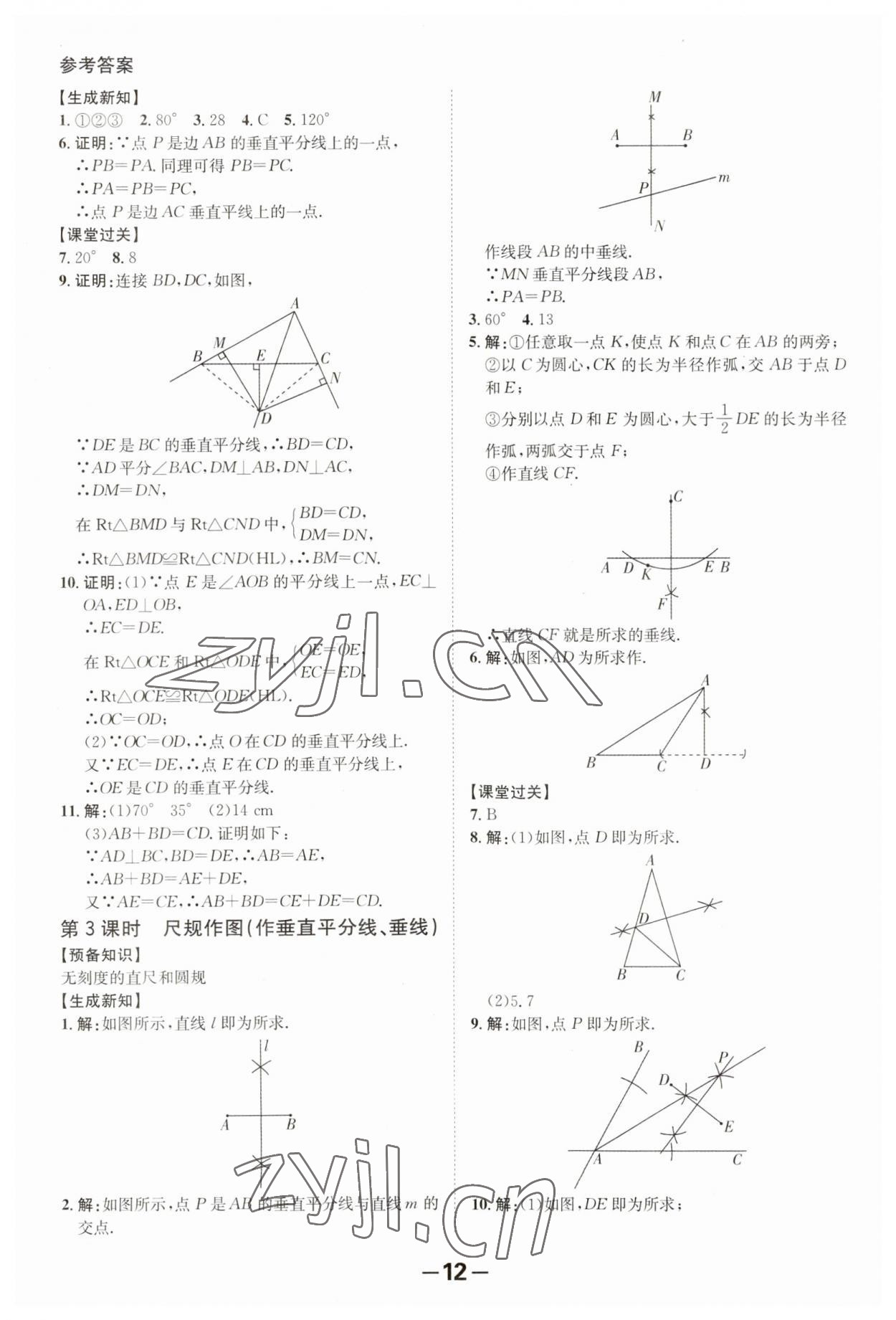 2023年全程突破八年级数学上册人教版 第12页