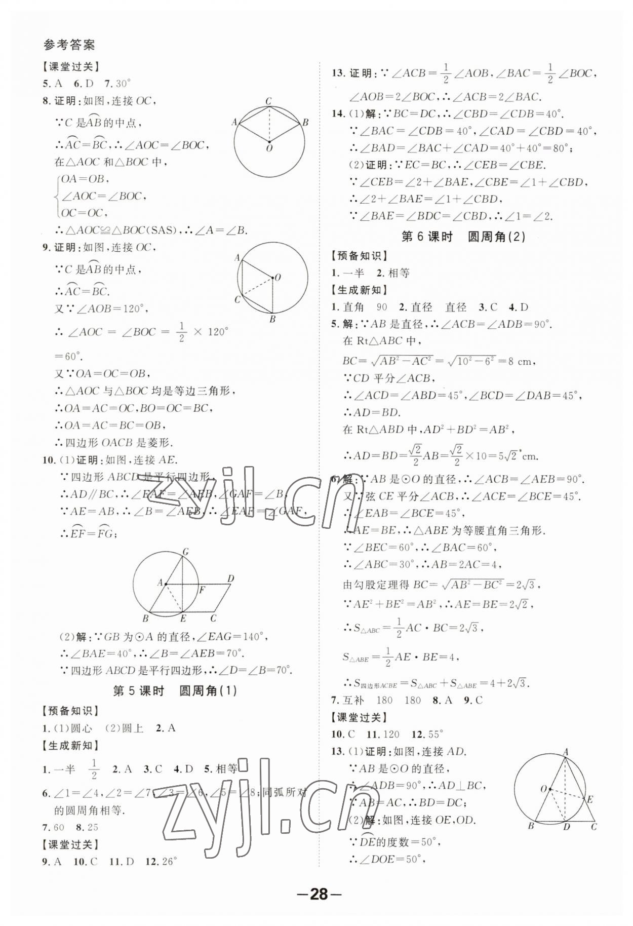 2023年全程突破九年级数学全一册人教版 第28页