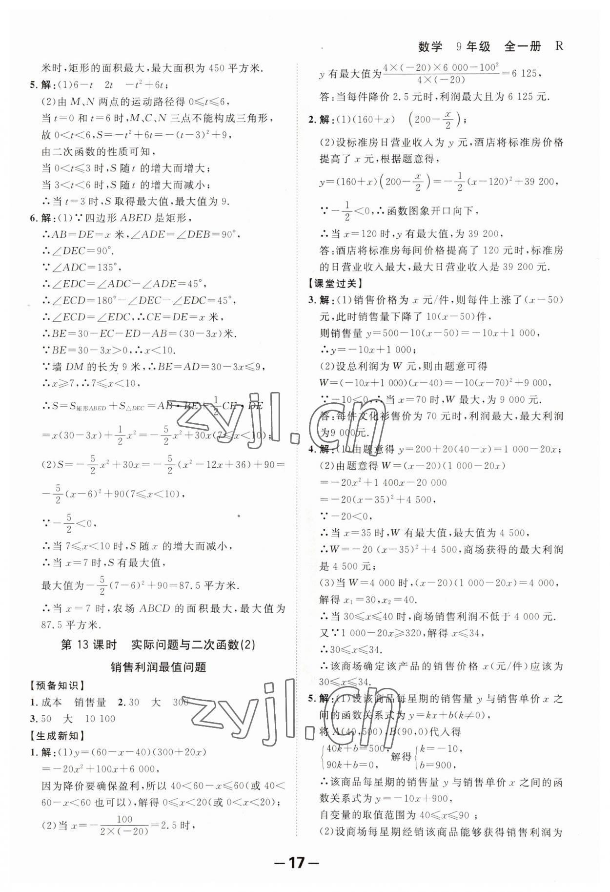 2023年全程突破九年级数学全一册人教版 第17页