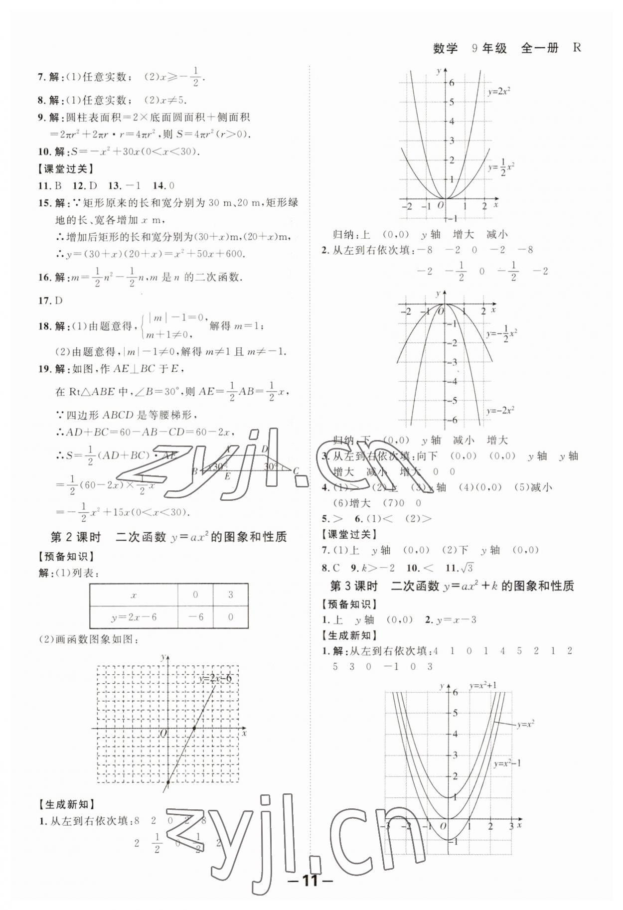 2023年全程突破九年级数学全一册人教版 第11页