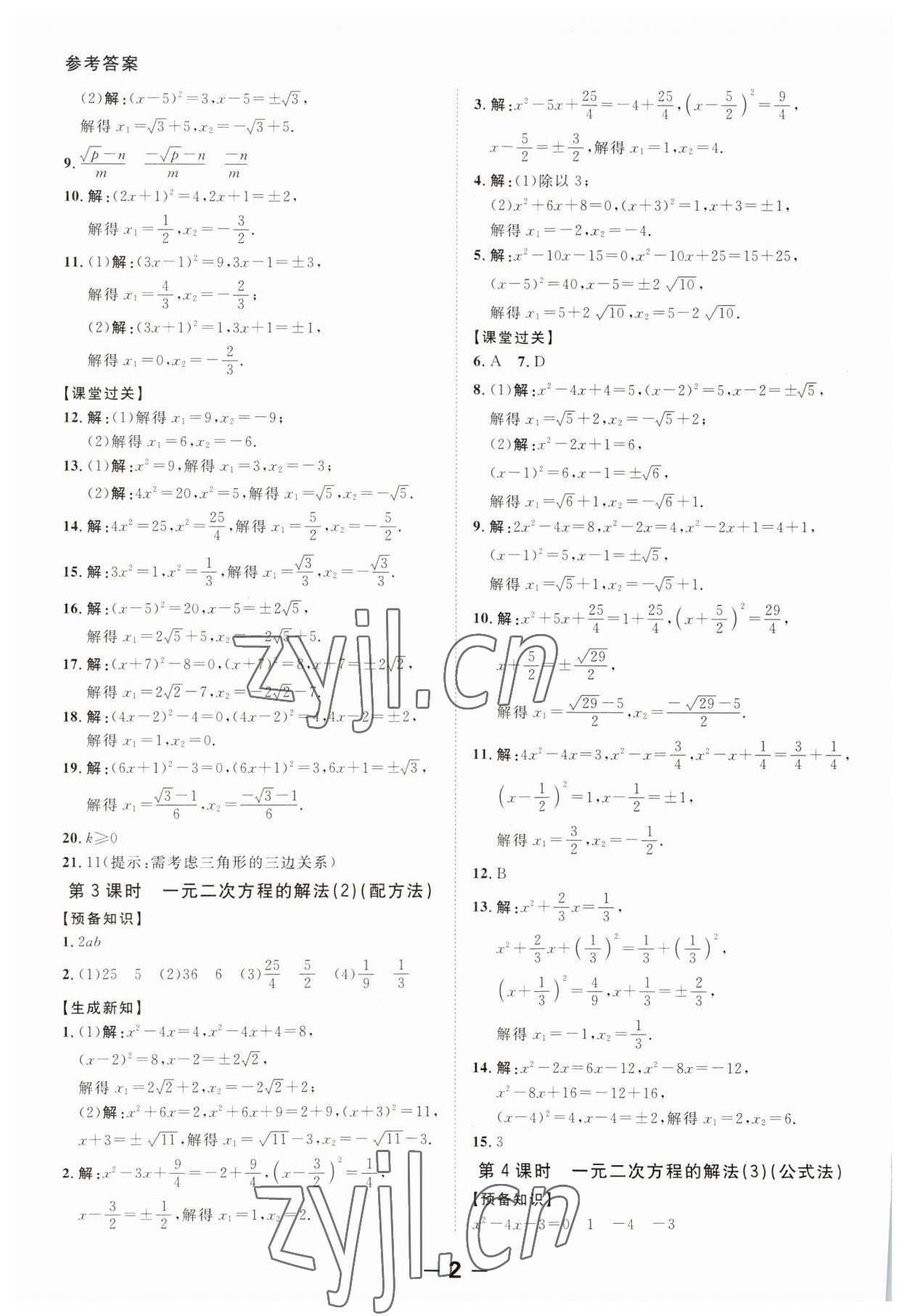 2023年全程突破九年級數(shù)學全一冊人教版 第2頁