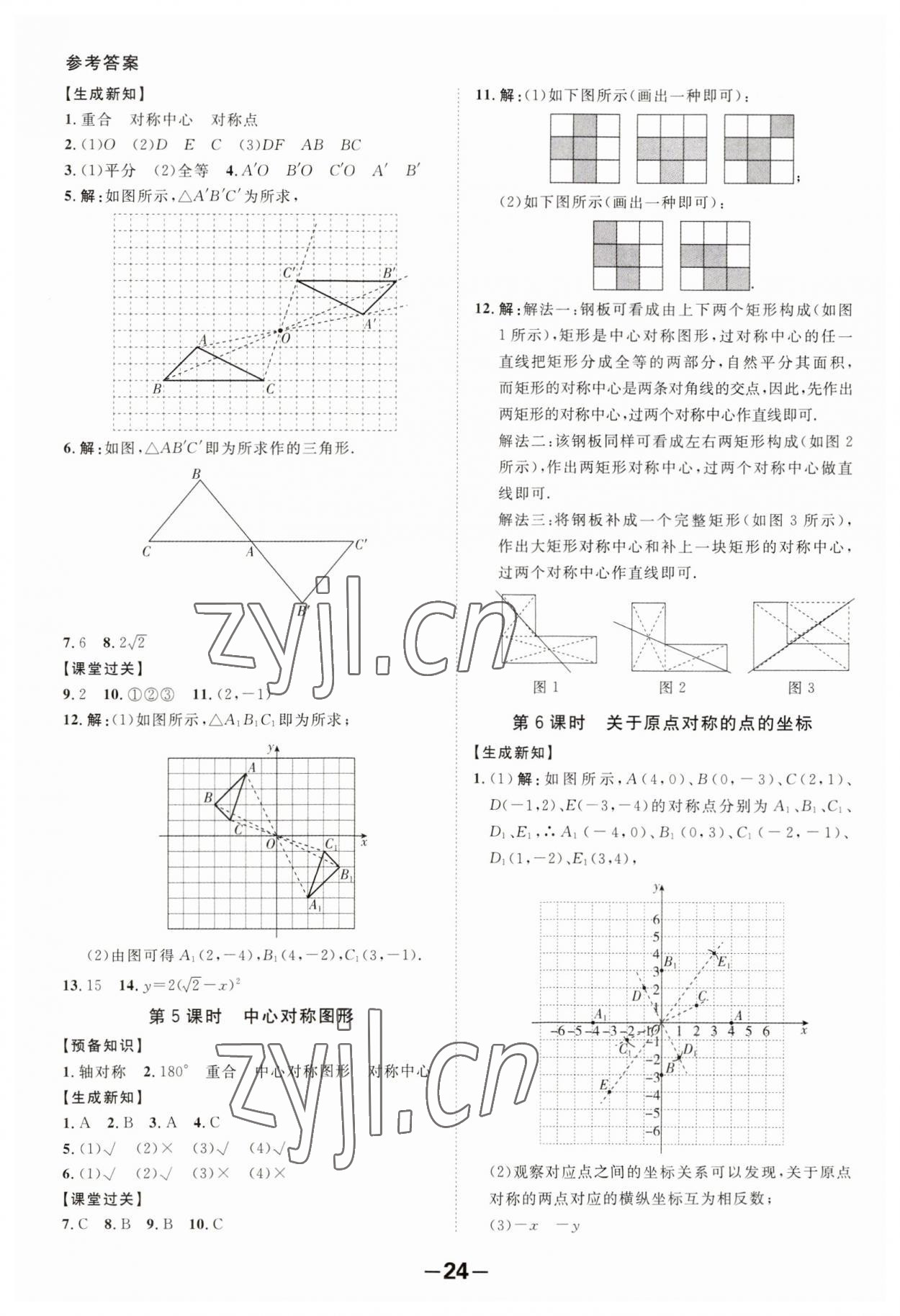 2023年全程突破九年级数学全一册人教版 第24页