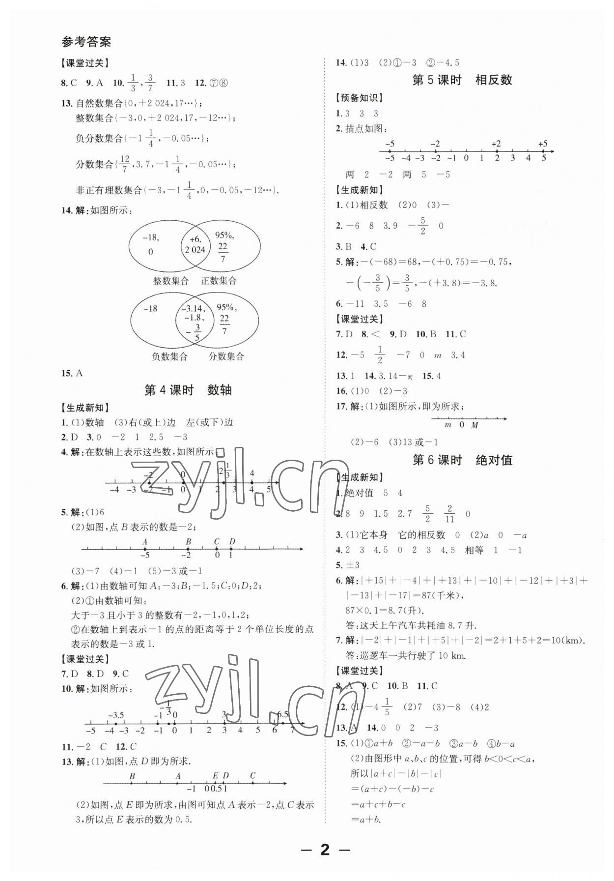 2023年全程突破七年級數(shù)學上冊人教版 第2頁