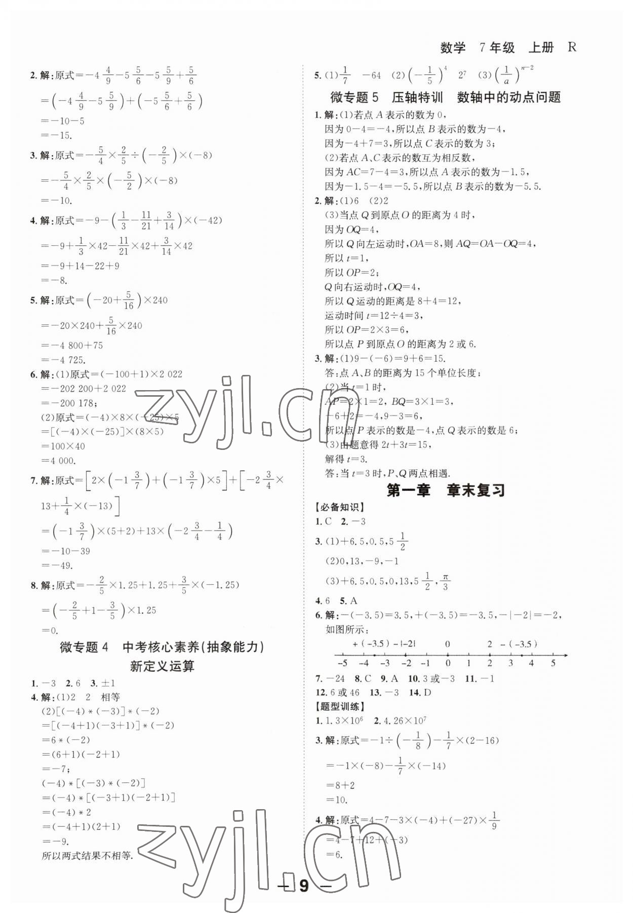 2023年全程突破七年級數(shù)學上冊人教版 第9頁