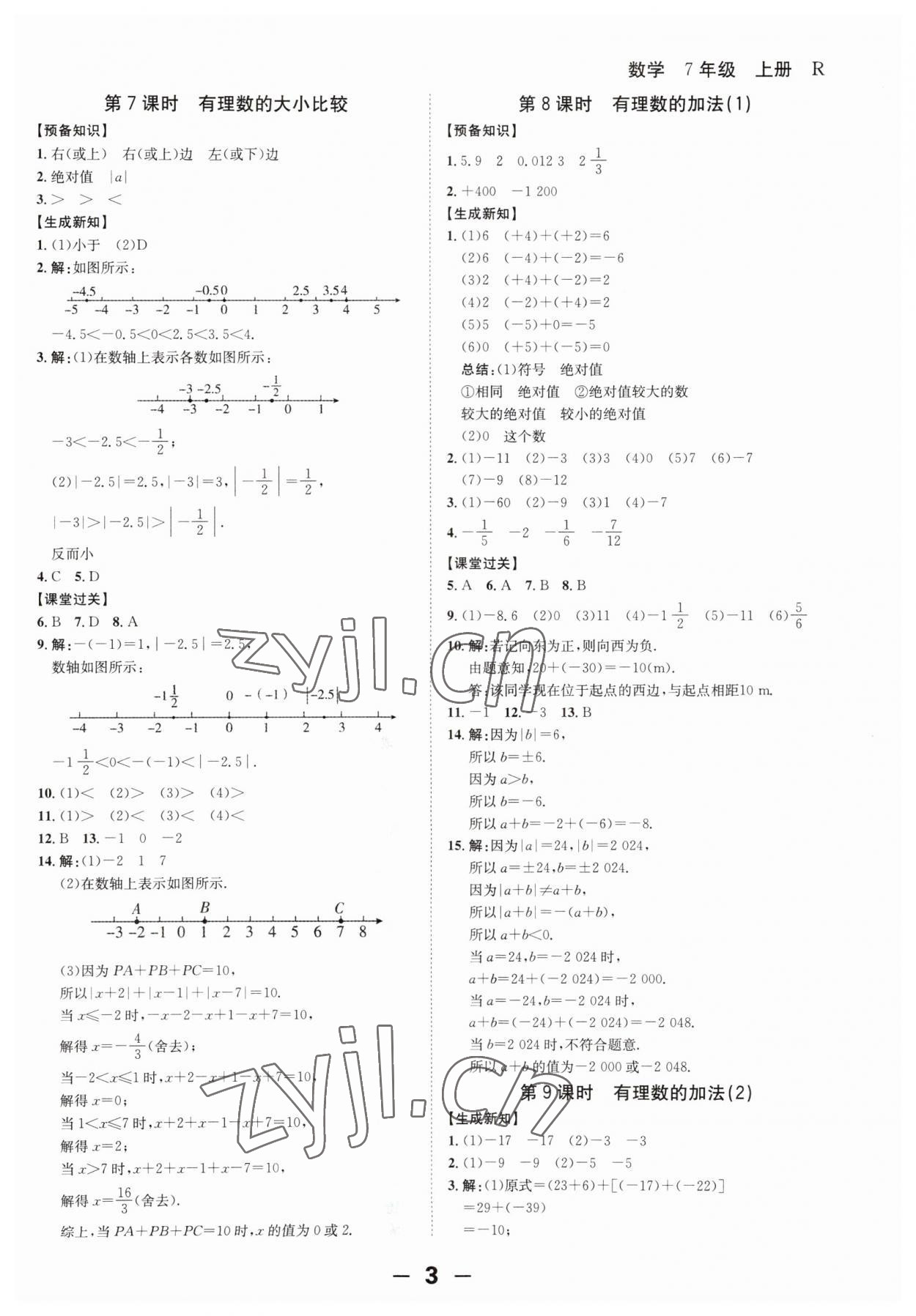 2023年全程突破七年級數(shù)學上冊人教版 第3頁