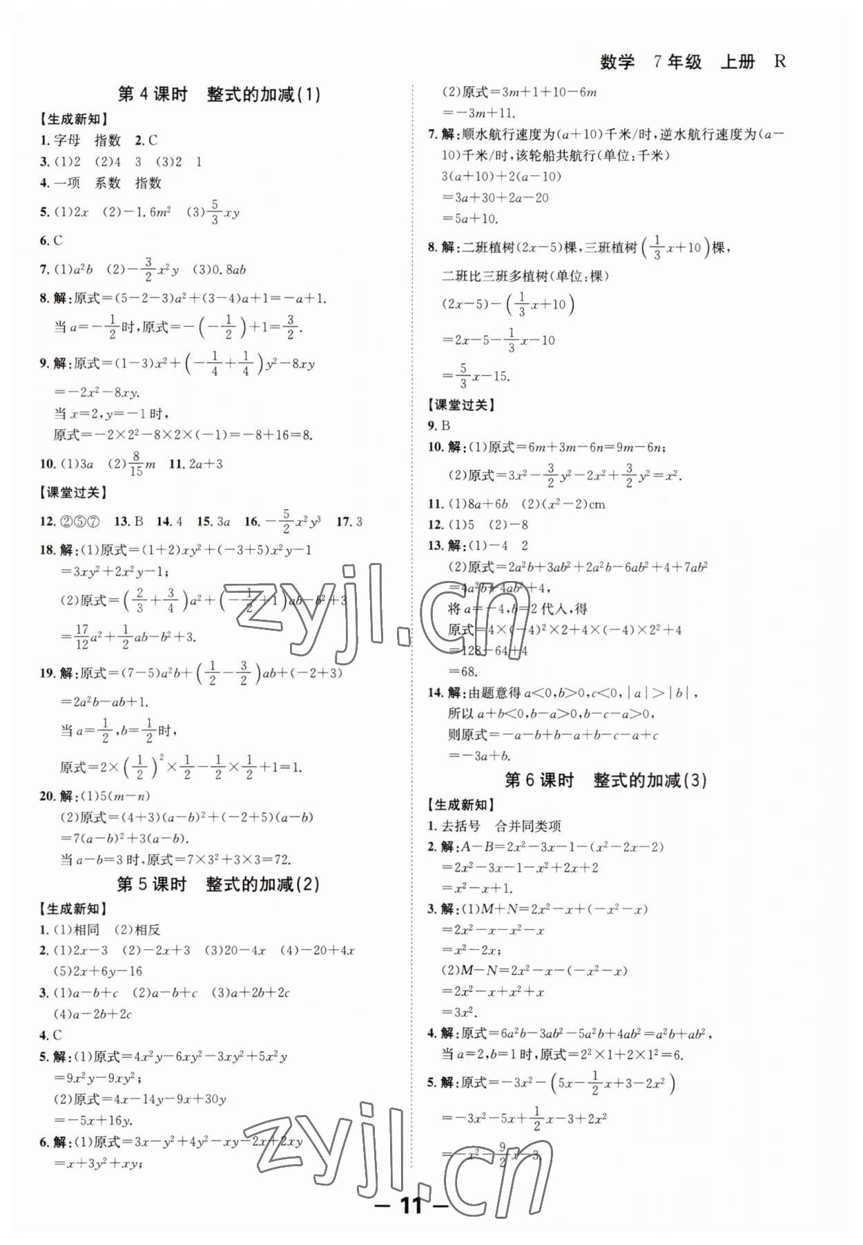 2023年全程突破七年級(jí)數(shù)學(xué)上冊(cè)人教版 第11頁(yè)