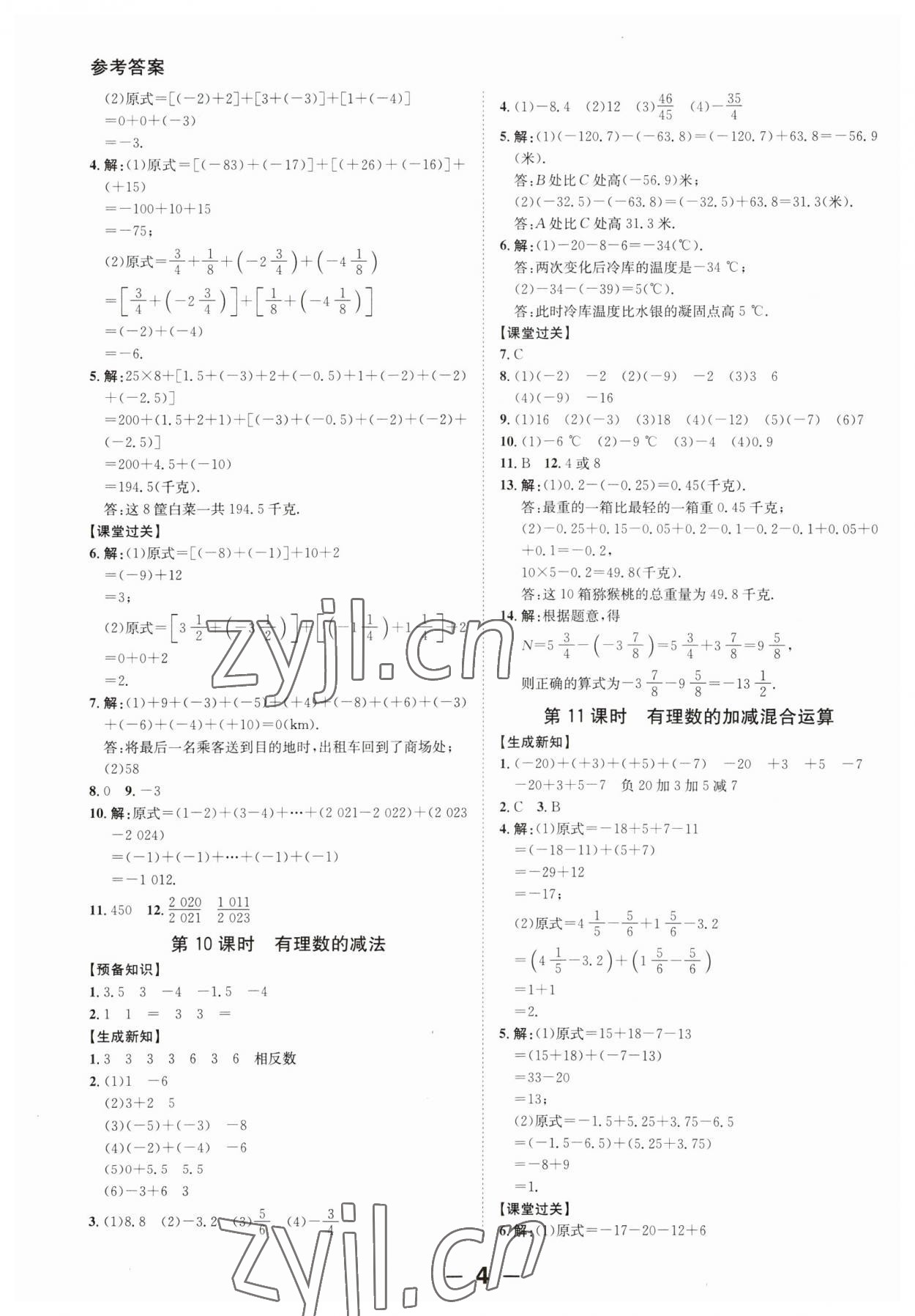 2023年全程突破七年級(jí)數(shù)學(xué)上冊(cè)人教版 第4頁(yè)