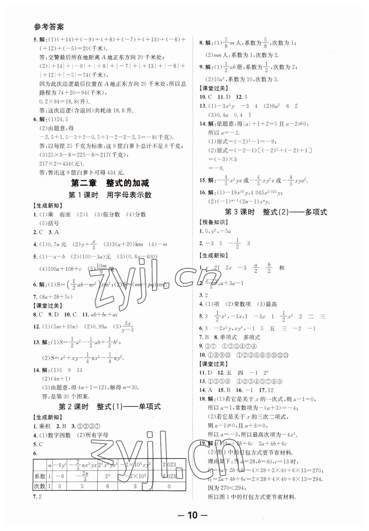 2023年全程突破七年級數學上冊人教版 第10頁