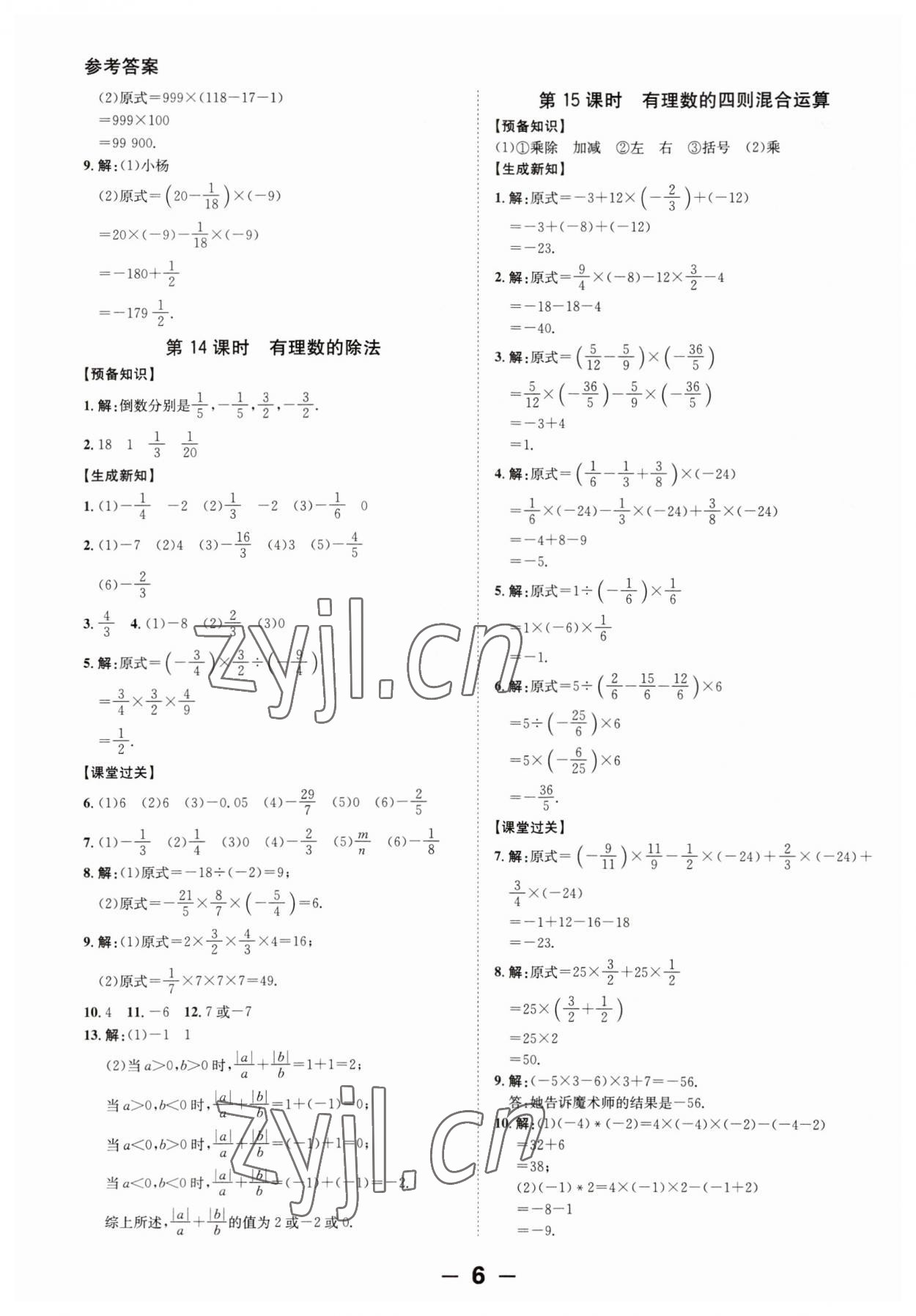 2023年全程突破七年級數(shù)學上冊人教版 第6頁