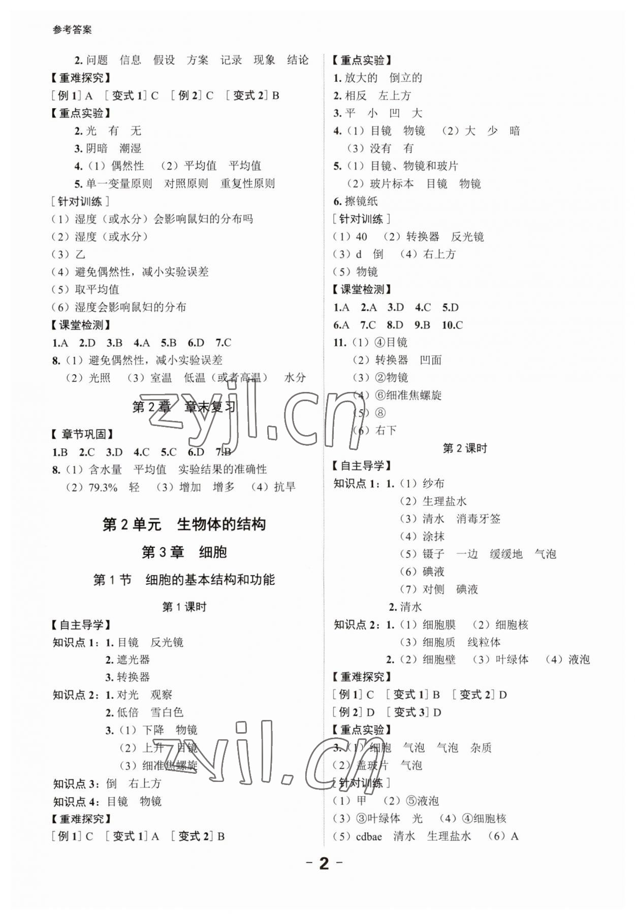 2023年全程突破七年級(jí)生物上冊(cè)北師大版 第2頁