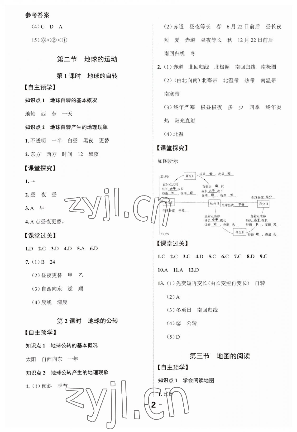 2023年全程突破七年级地理上册人教版 第2页