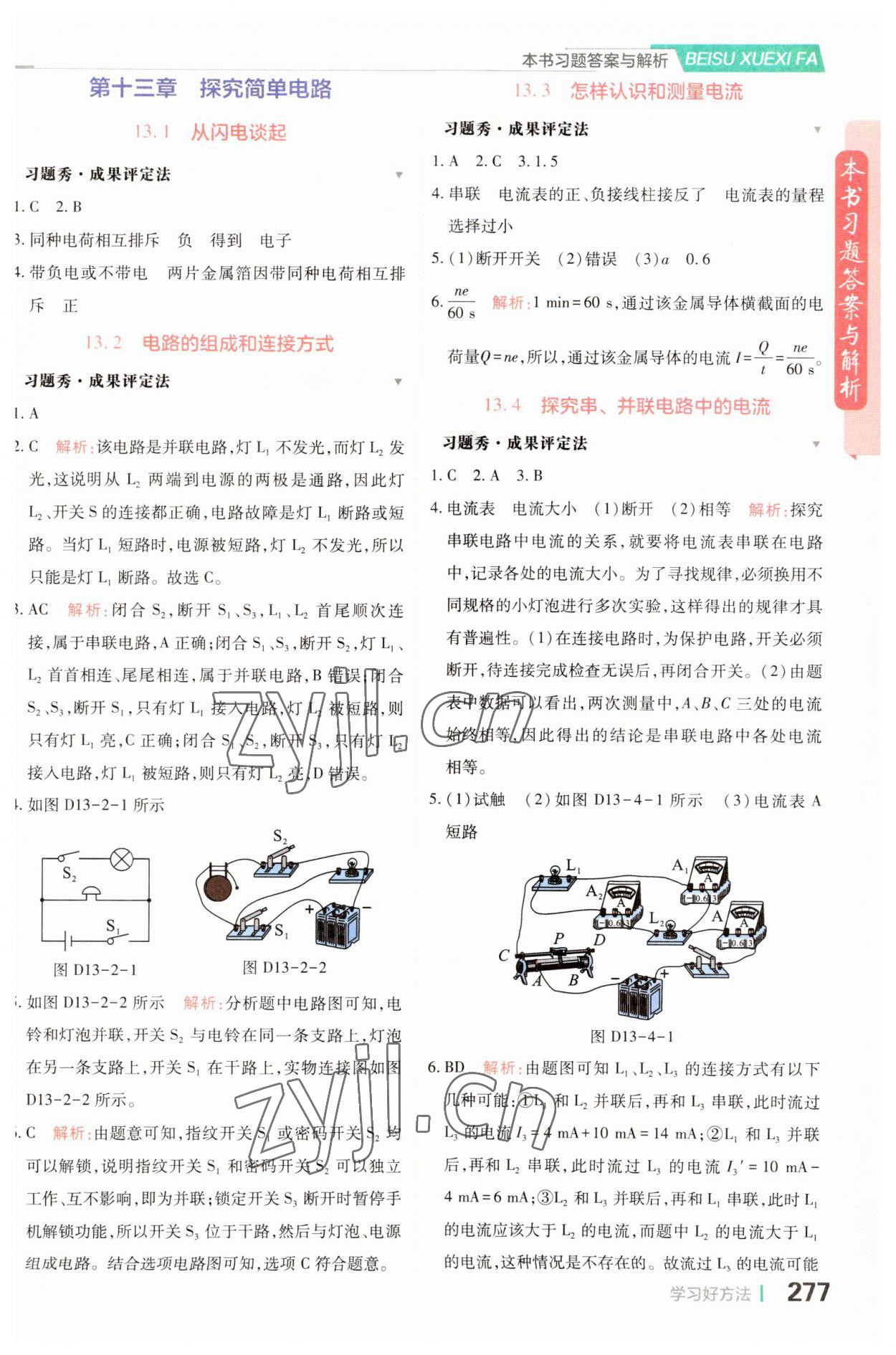 2023年倍速學(xué)習(xí)法九年級(jí)物理上冊(cè)滬粵版 第5頁