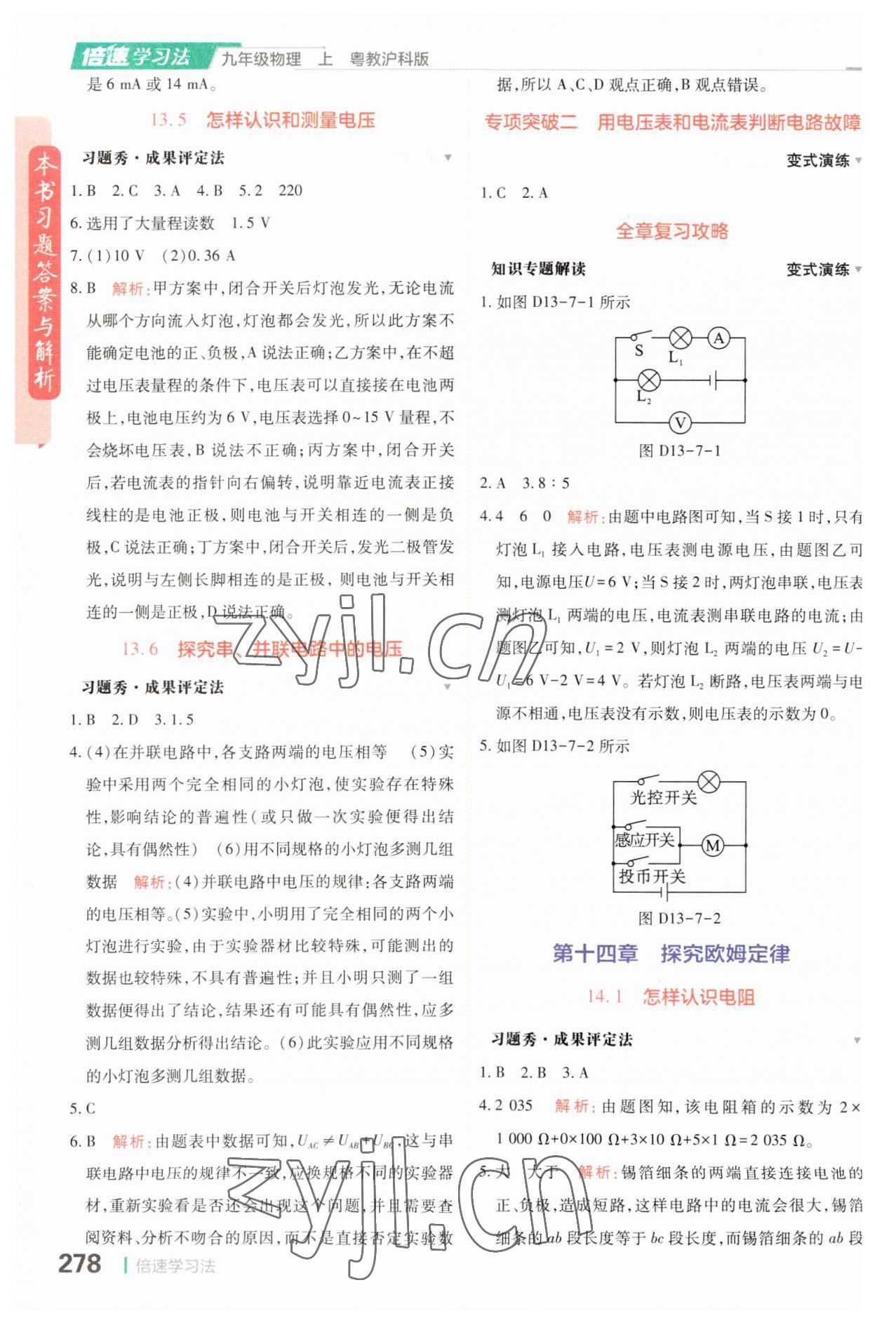 2023年倍速學(xué)習(xí)法九年級物理上冊滬粵版 第6頁