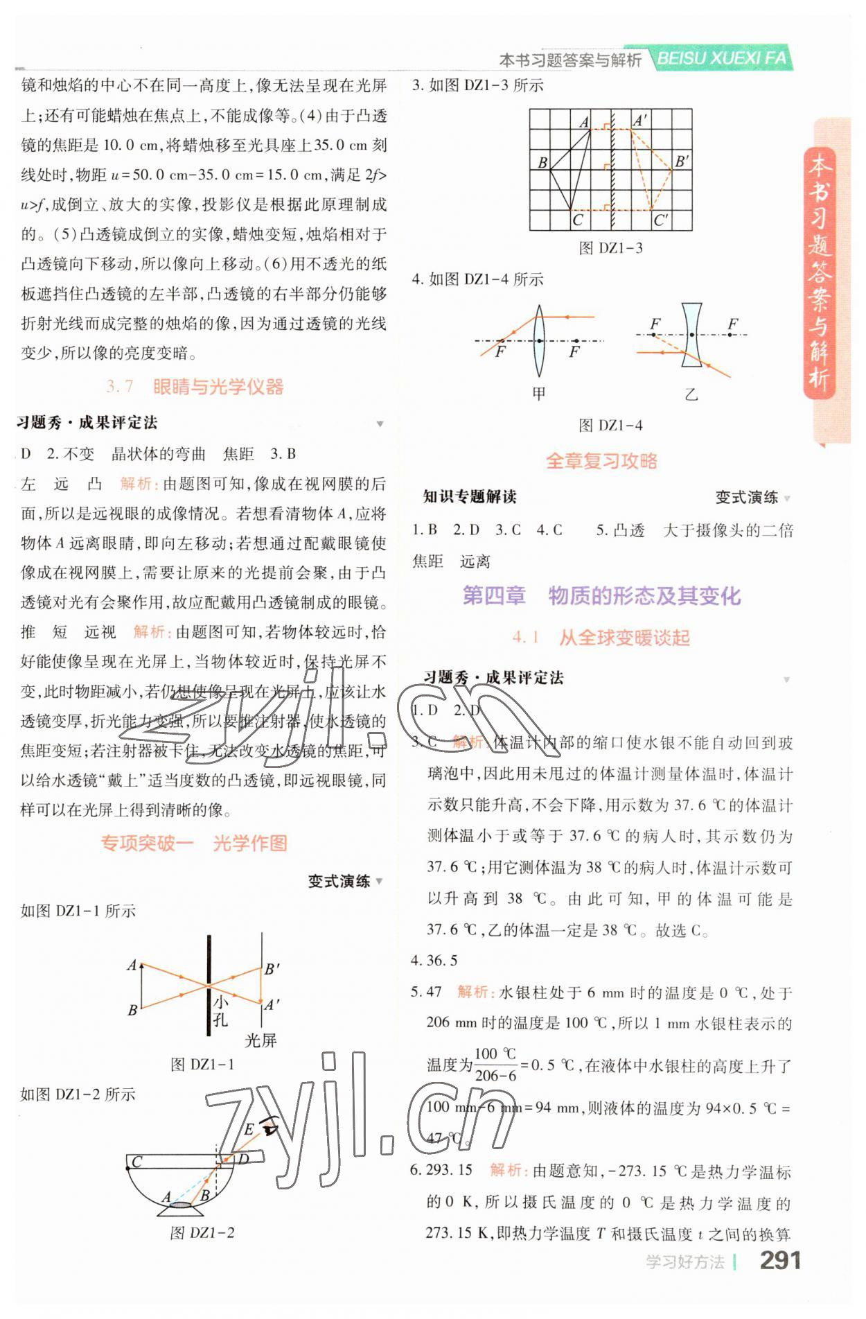 2023年倍速學(xué)習(xí)法八年級(jí)物理上冊(cè)滬粵版 第7頁