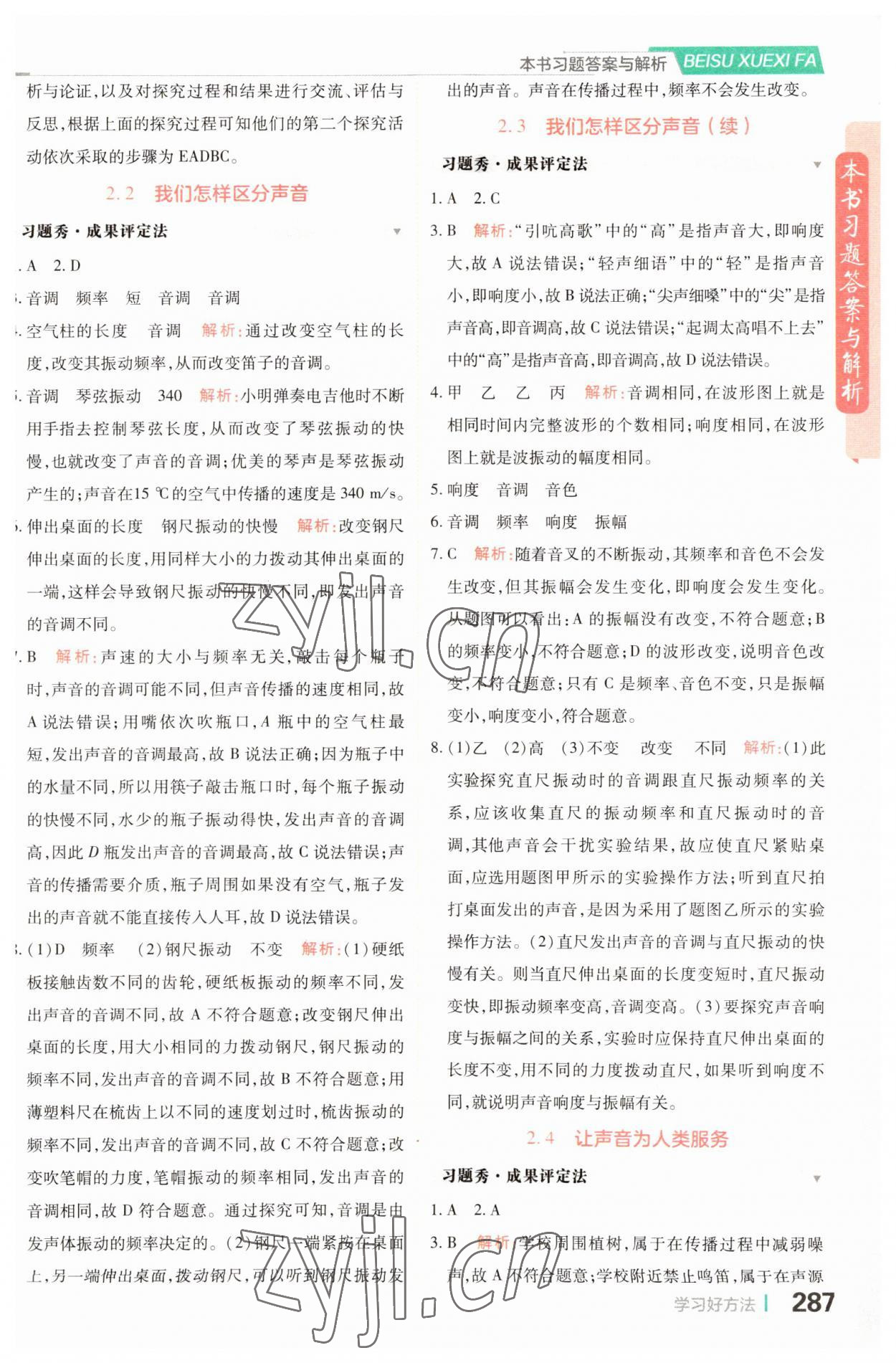 2023年倍速學(xué)習(xí)法八年級物理上冊滬粵版 第3頁