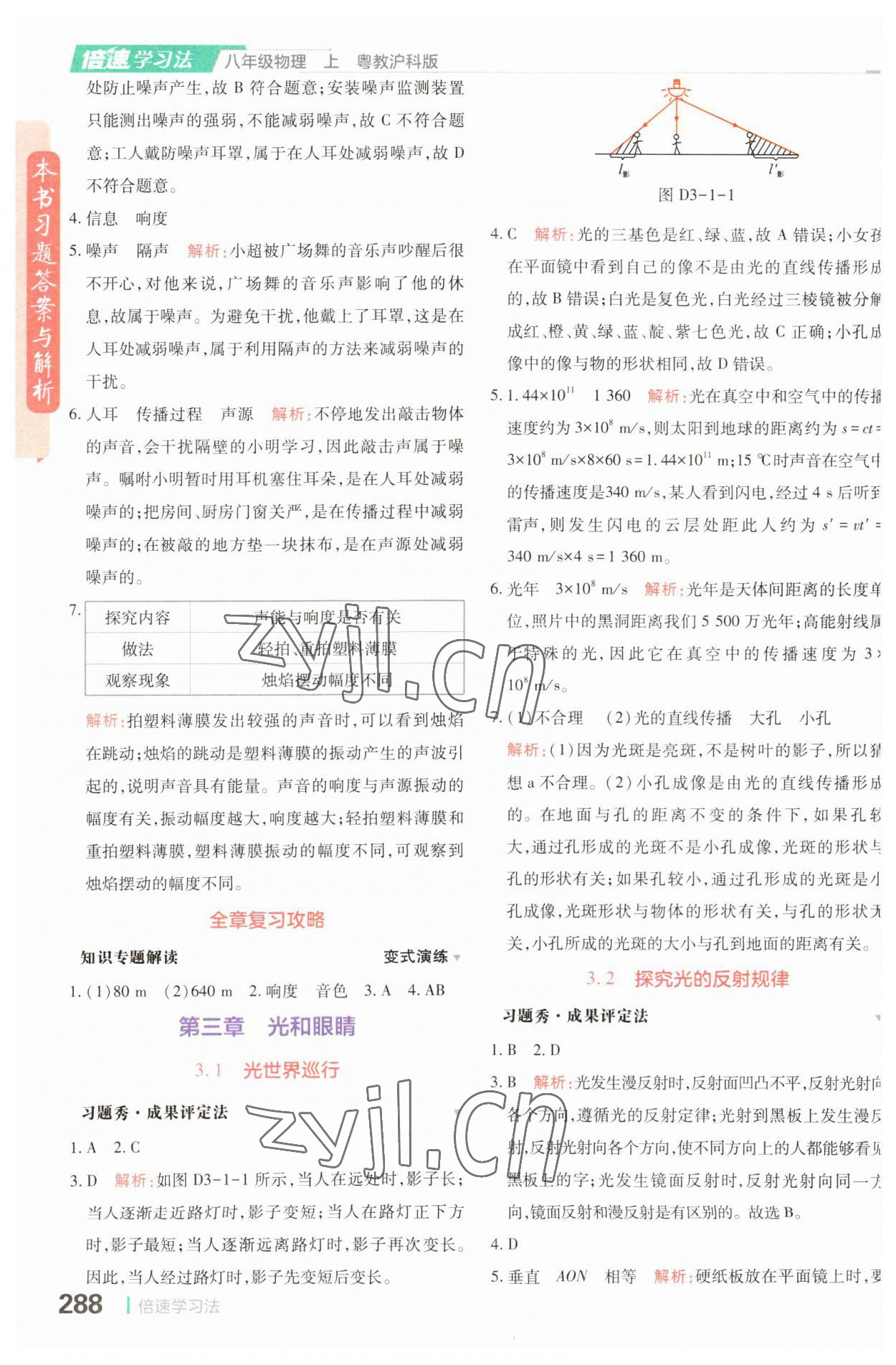 2023年倍速学习法八年级物理上册沪粤版 第4页