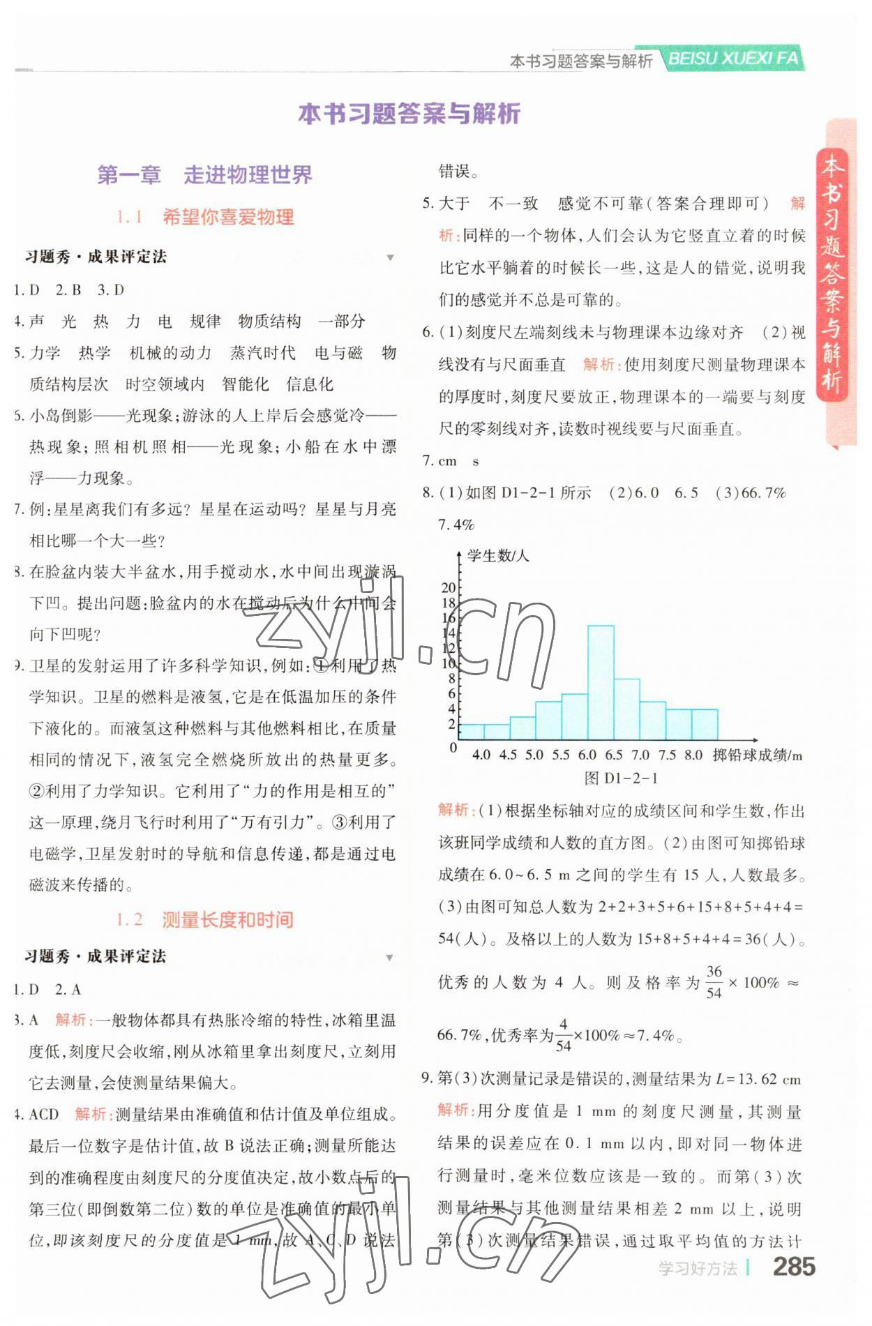 2023年倍速學(xué)習(xí)法八年級(jí)物理上冊(cè)滬粵版 第1頁