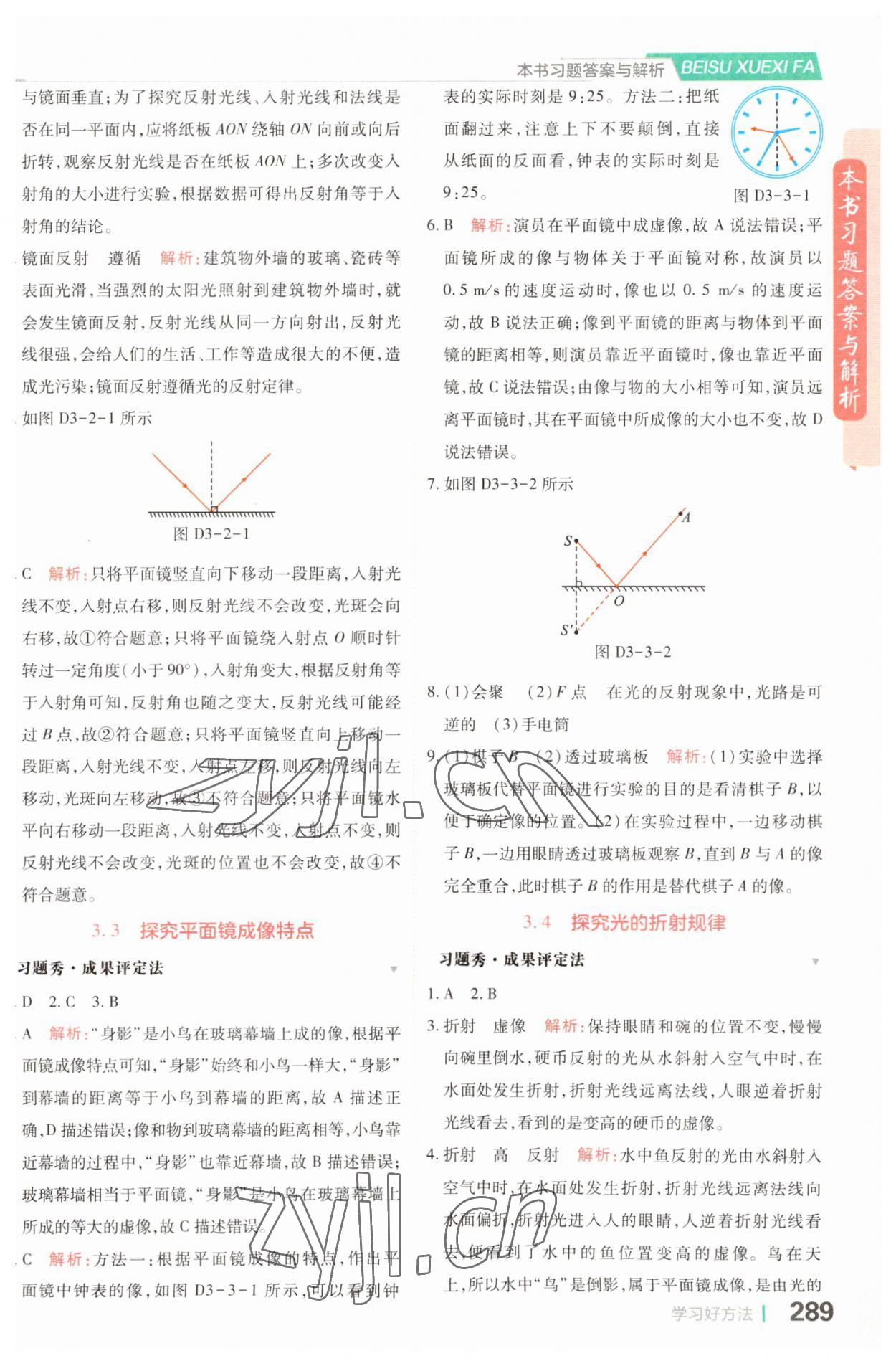 2023年倍速学习法八年级物理上册沪粤版 第5页