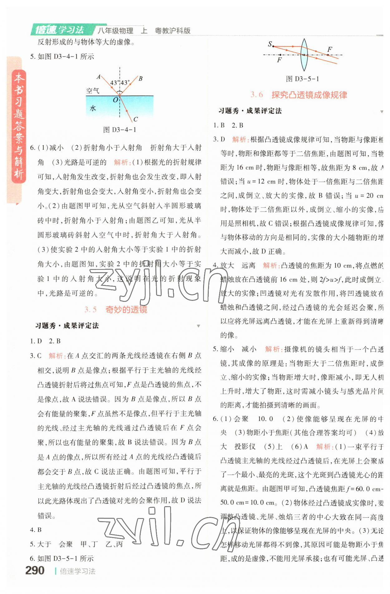 2023年倍速學(xué)習(xí)法八年級物理上冊滬粵版 第6頁