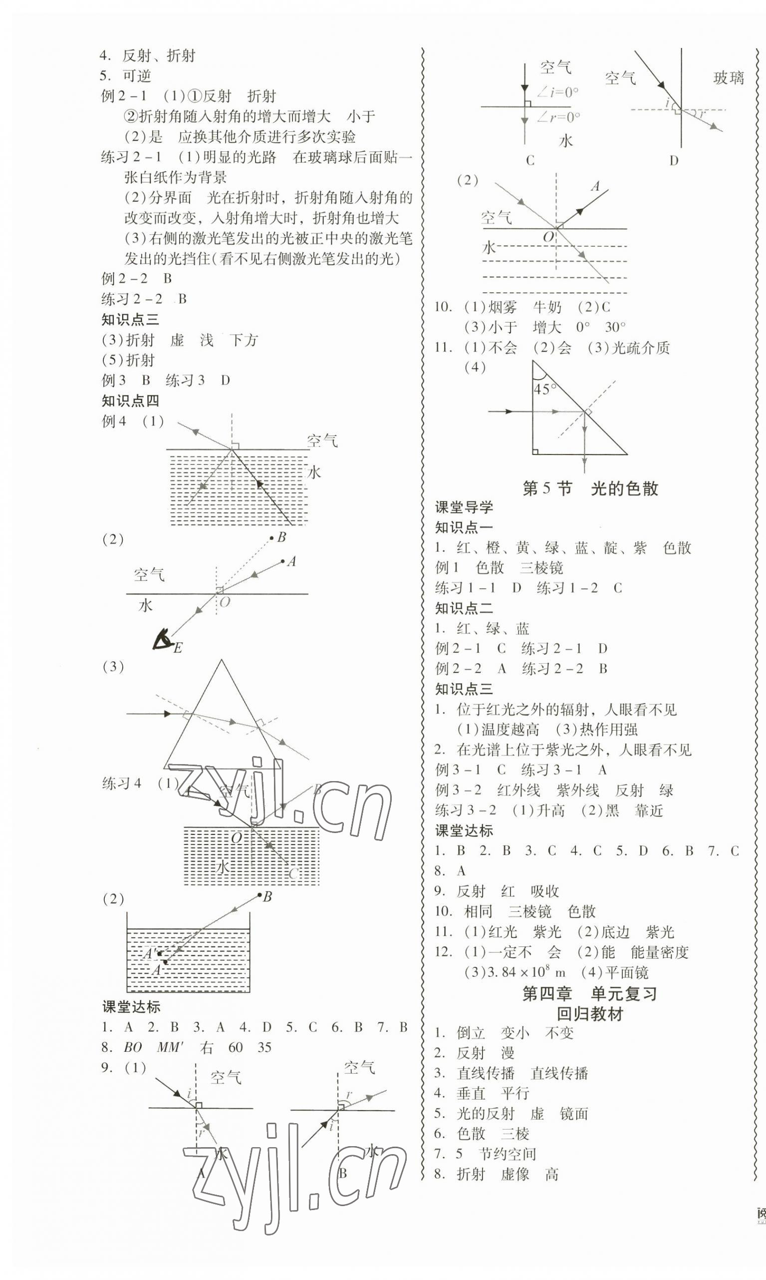 2023年零障礙導教導學案八年級物理上冊人教版 第7頁