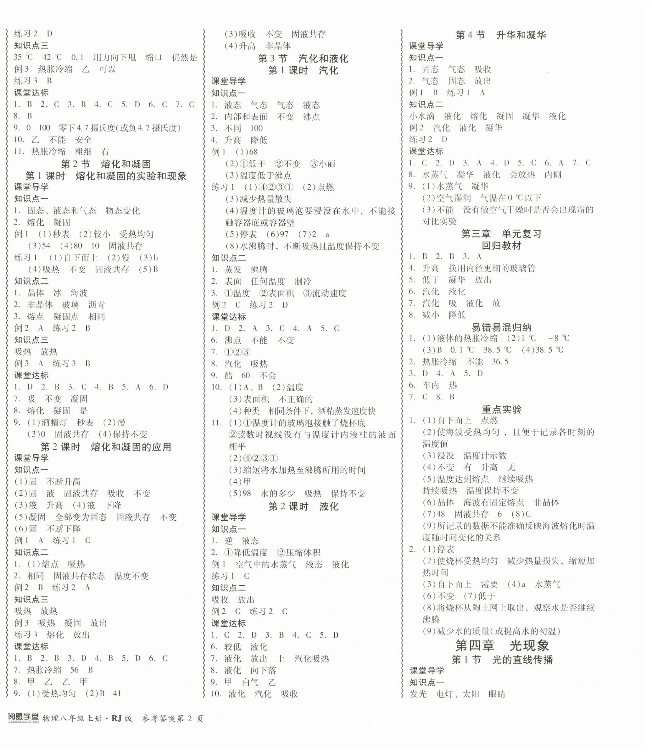2023年零障礙導(dǎo)教導(dǎo)學(xué)案八年級(jí)物理上冊人教版 第4頁