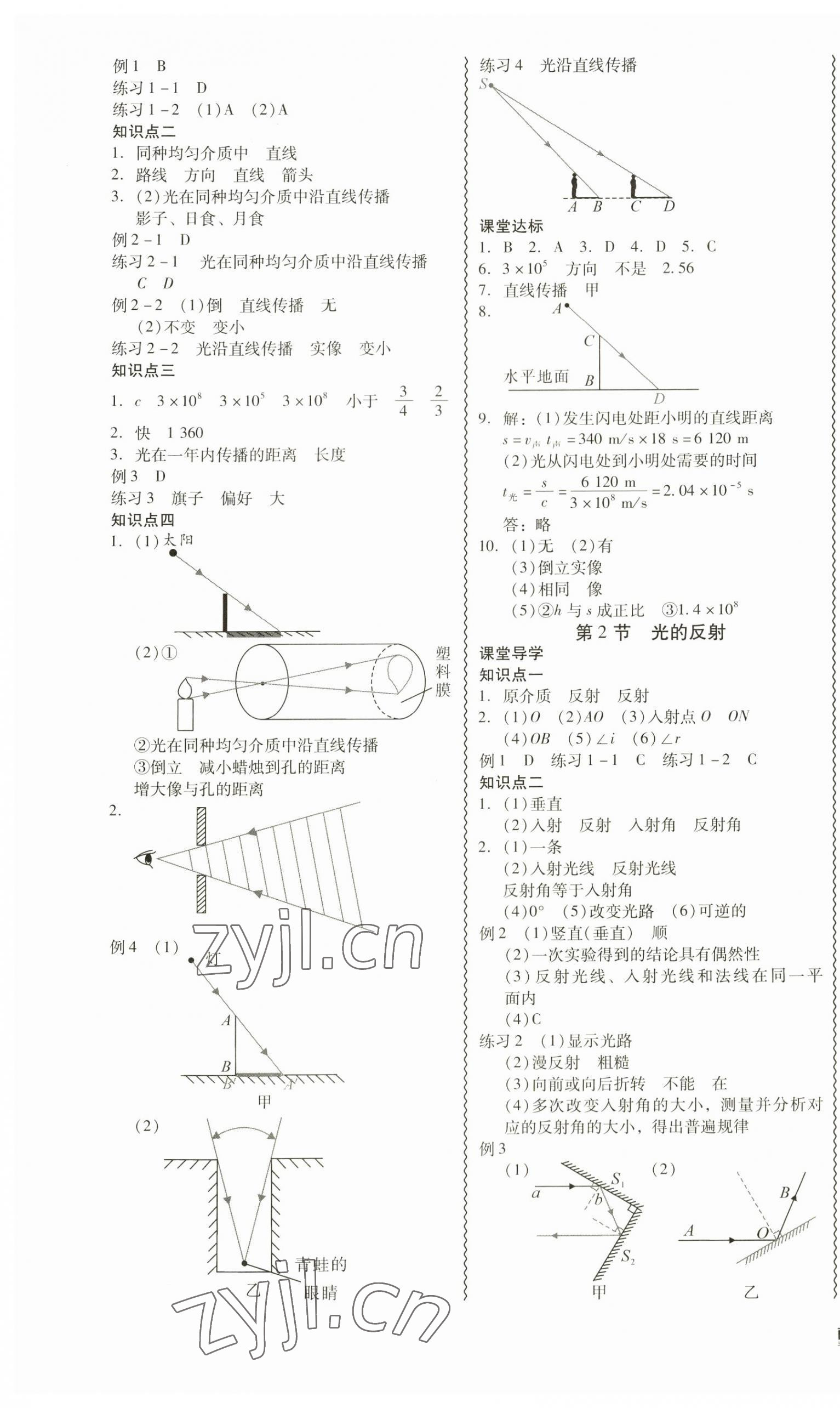 2023年零障礙導(dǎo)教導(dǎo)學(xué)案八年級物理上冊人教版 第5頁
