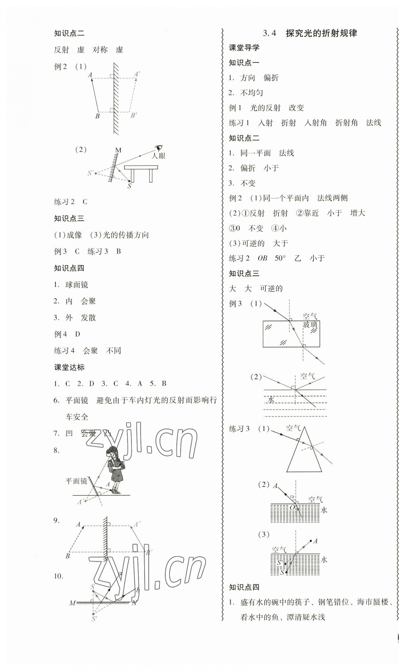 2023年零障礙導(dǎo)教導(dǎo)學(xué)案八年級物理上冊滬粵版 第5頁