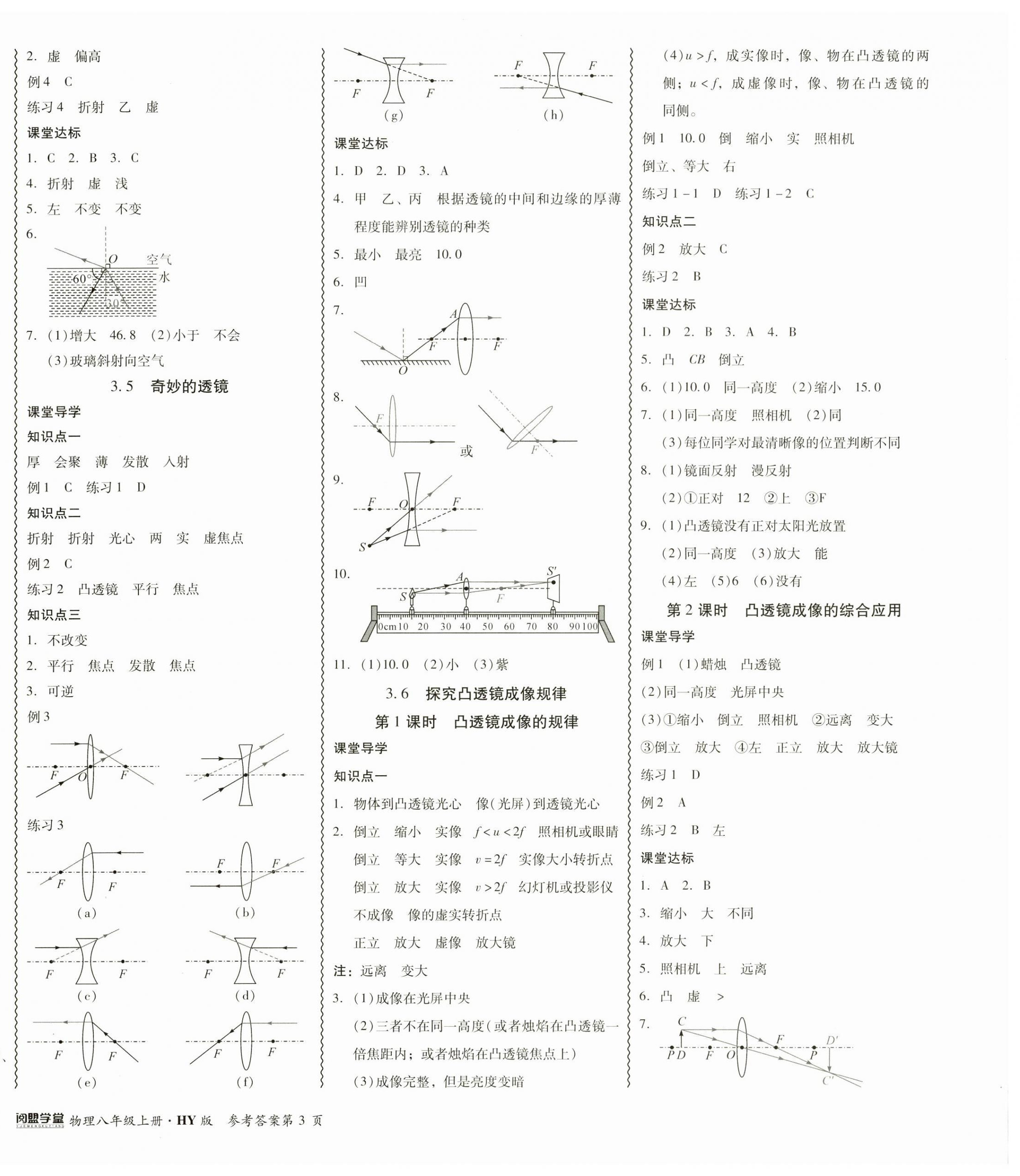 2023年零障礙導(dǎo)教導(dǎo)學(xué)案八年級(jí)物理上冊(cè)滬粵版 第6頁(yè)