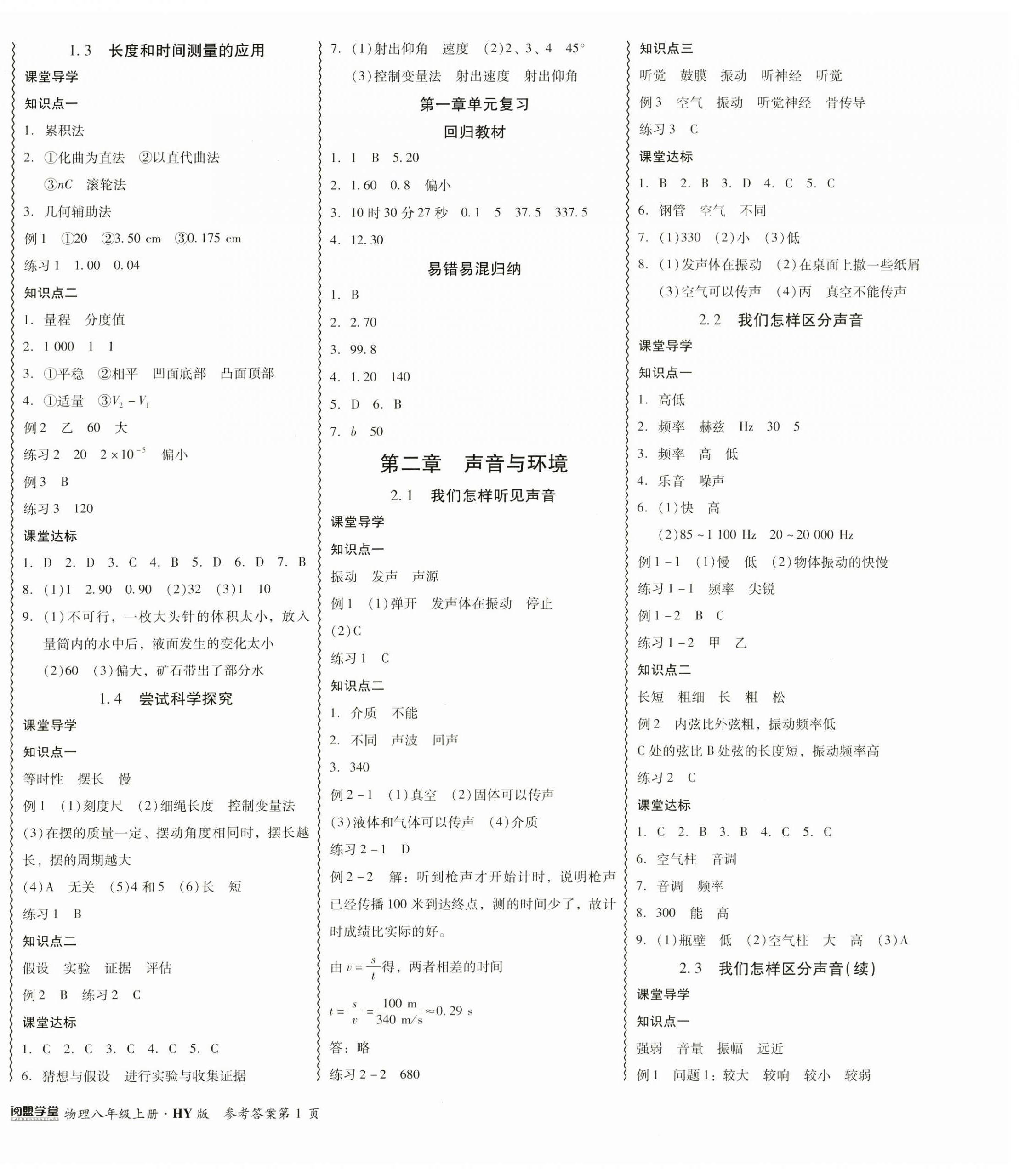 2023年零障礙導教導學案八年級物理上冊滬粵版 第2頁