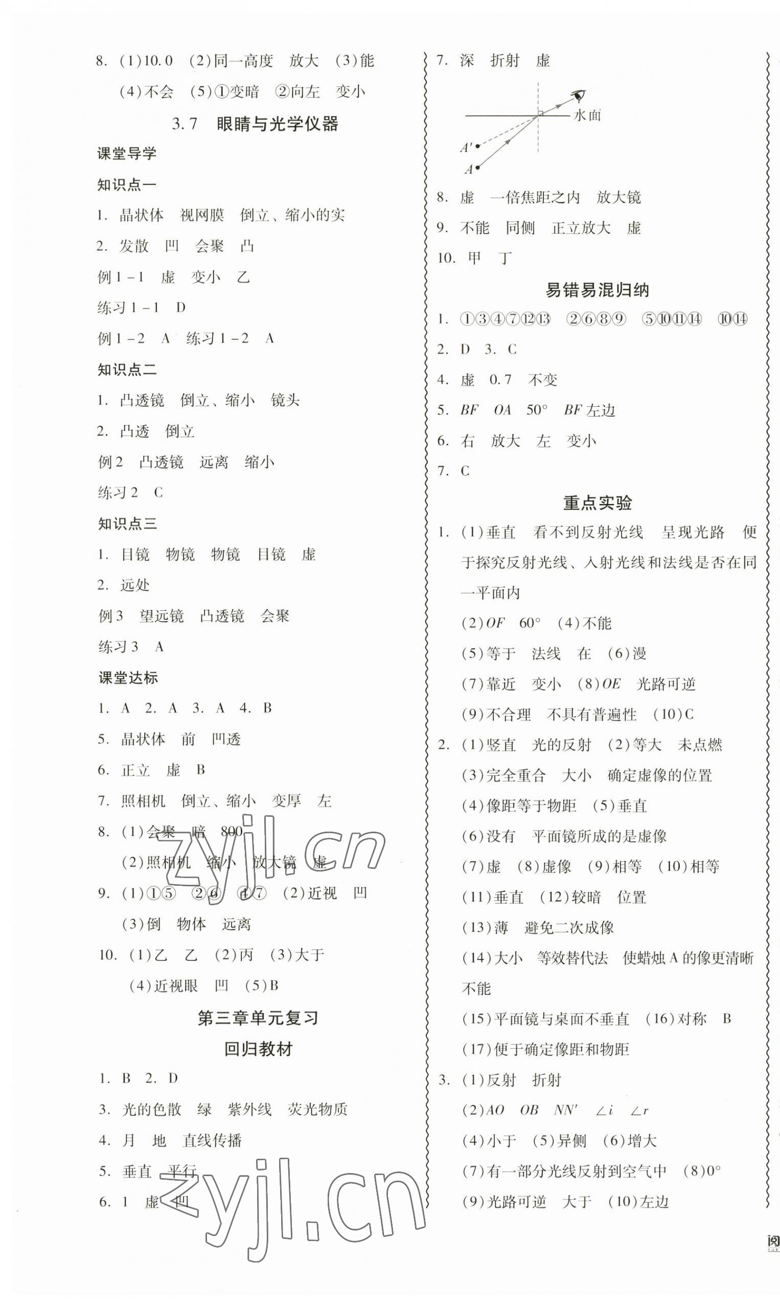 2023年零障碍导教导学案八年级物理上册沪粤版 第7页