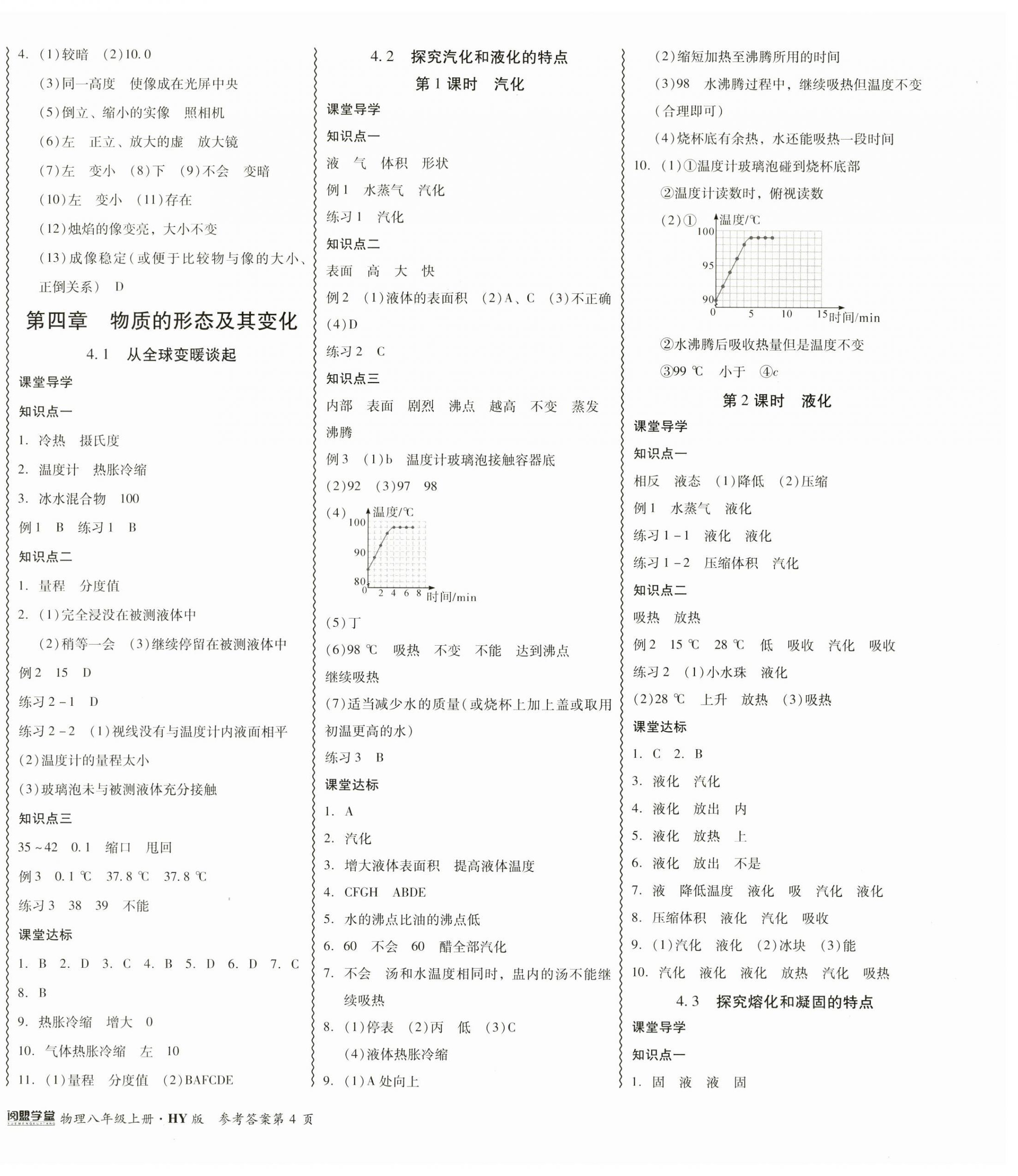 2023年零障碍导教导学案八年级物理上册沪粤版 第8页