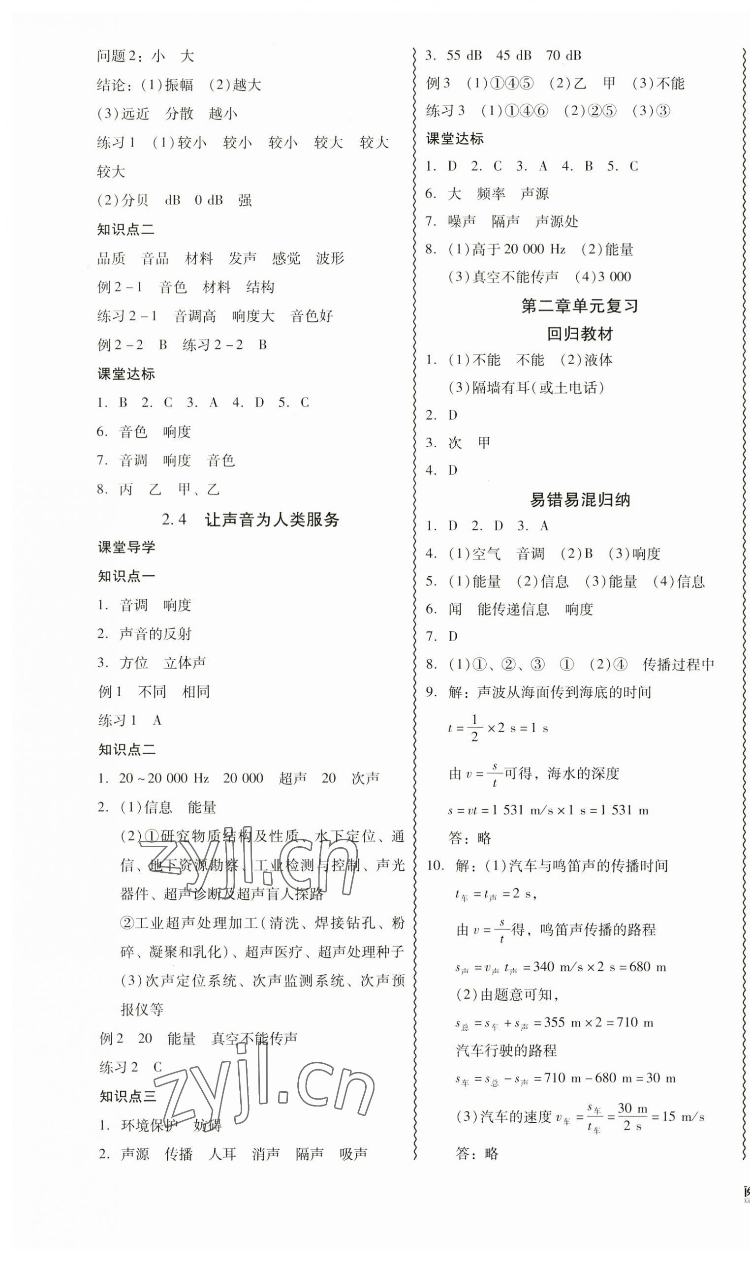 2023年零障礙導(dǎo)教導(dǎo)學(xué)案八年級物理上冊滬粵版 第3頁