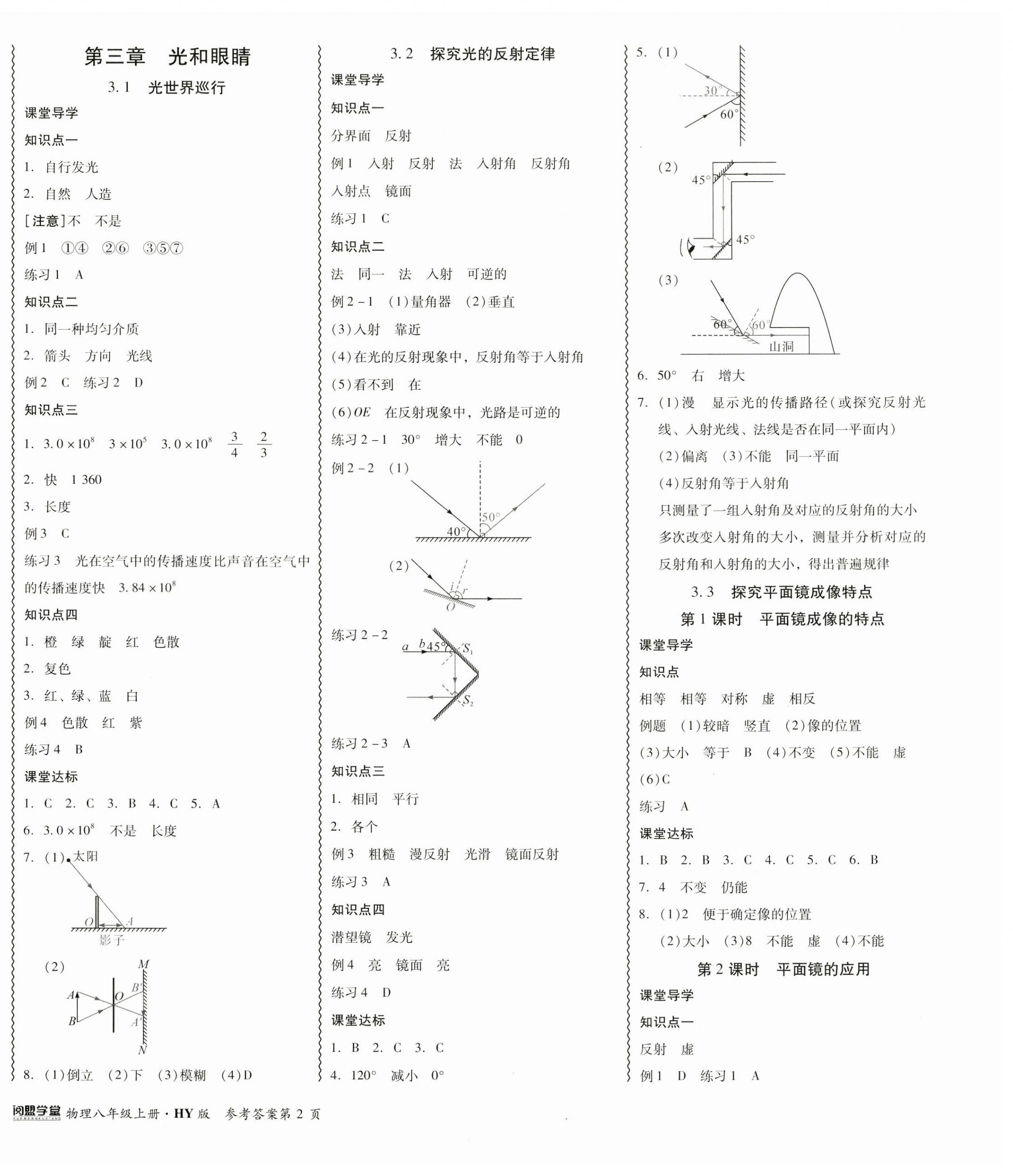 2023年零障礙導(dǎo)教導(dǎo)學(xué)案八年級(jí)物理上冊(cè)滬粵版 第4頁