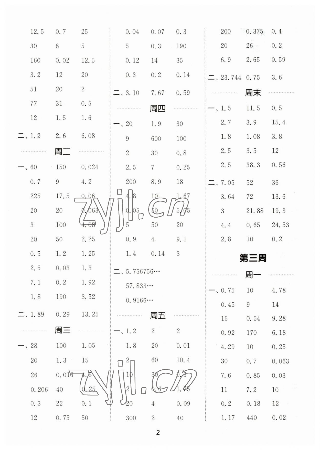 2023年通城學(xué)典計(jì)算能手五年級(jí)數(shù)學(xué)上冊(cè)北師大版 第2頁(yè)