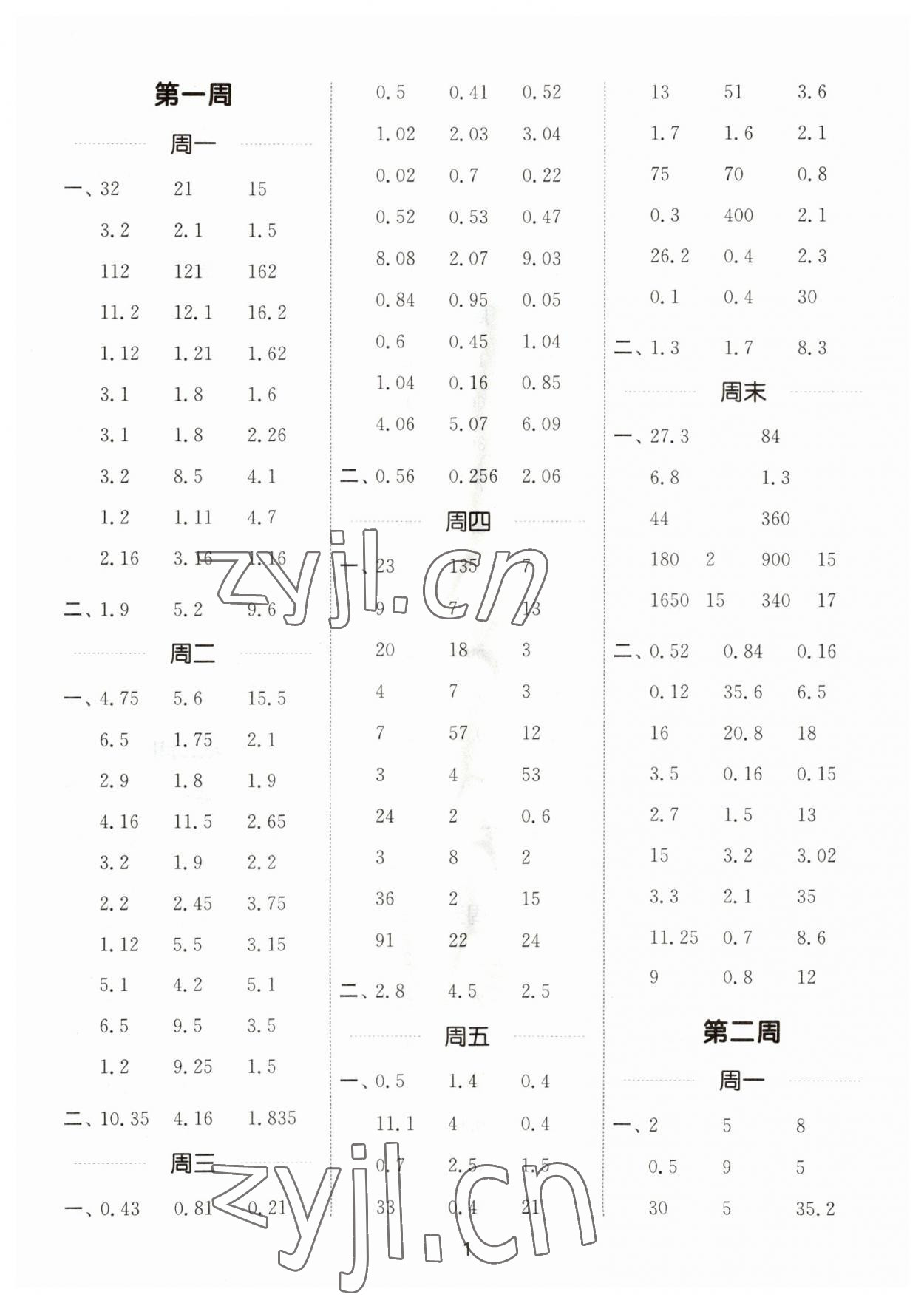 2023年通城學(xué)典計算能手五年級數(shù)學(xué)上冊北師大版 第1頁