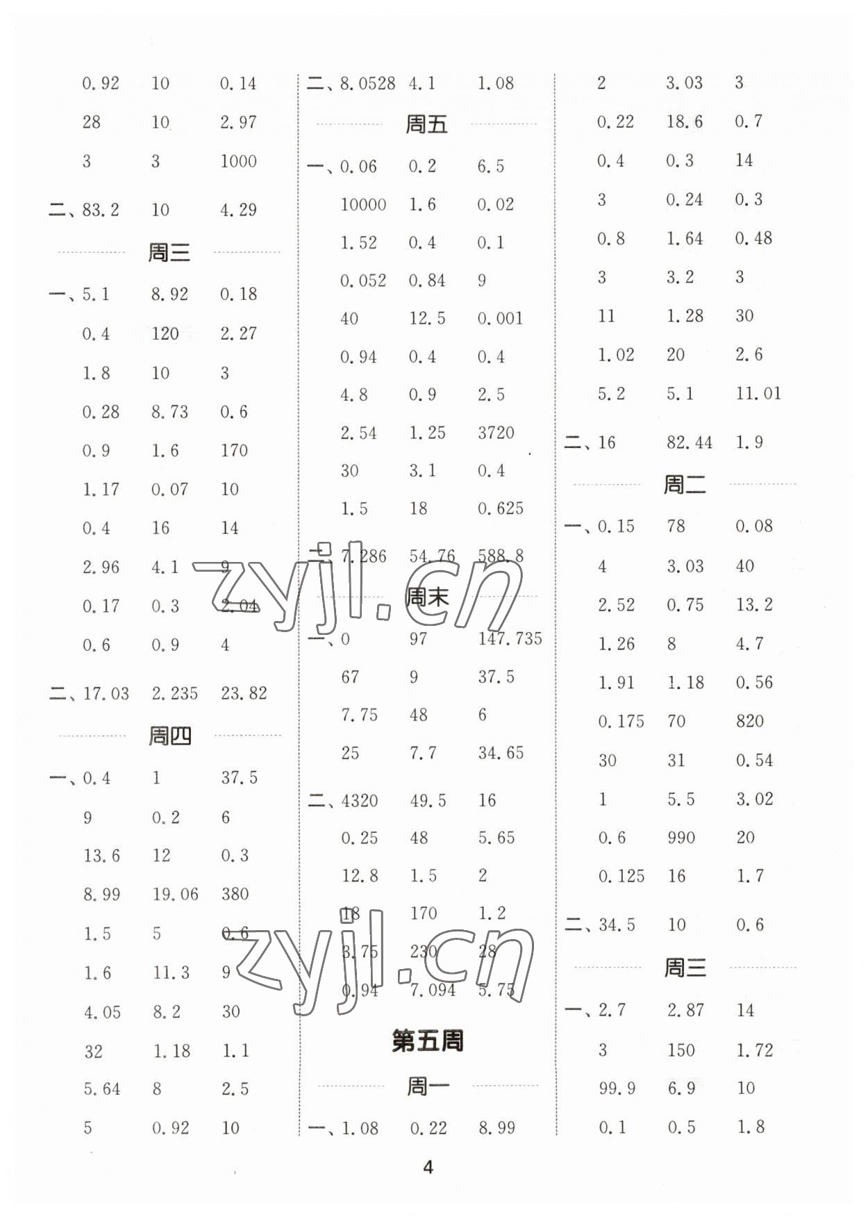 2023年通城學(xué)典計(jì)算能手五年級(jí)數(shù)學(xué)上冊(cè)北師大版 第4頁(yè)