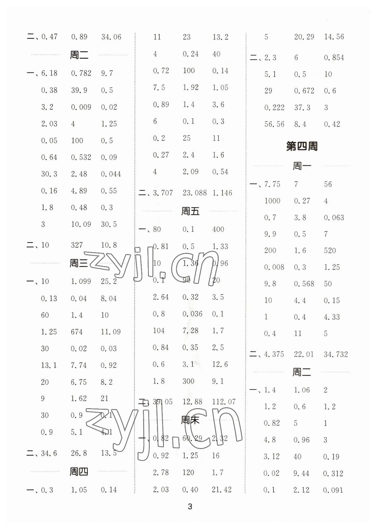 2023年通城學(xué)典計(jì)算能手五年級(jí)數(shù)學(xué)上冊(cè)北師大版 第3頁