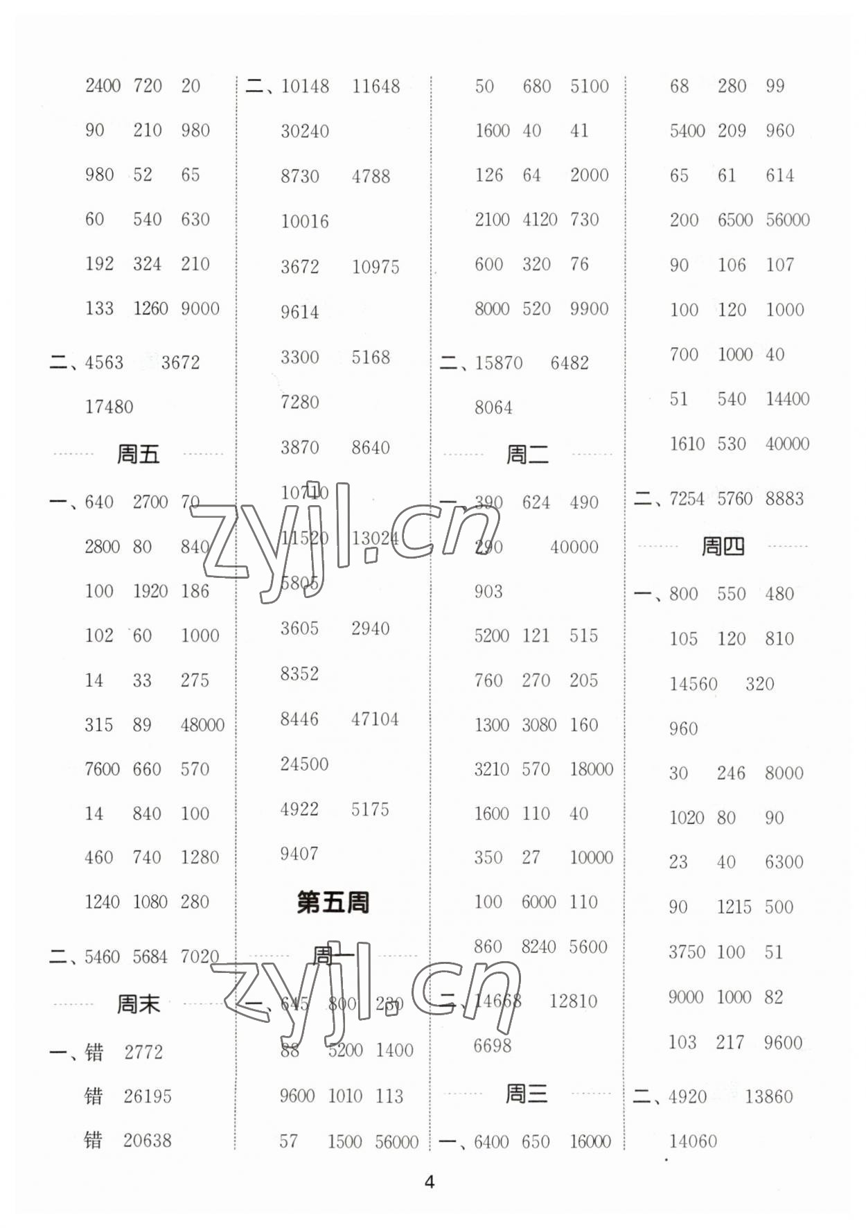 2023年通城學(xué)典計算能手四年級數(shù)學(xué)上冊北師大版 第4頁