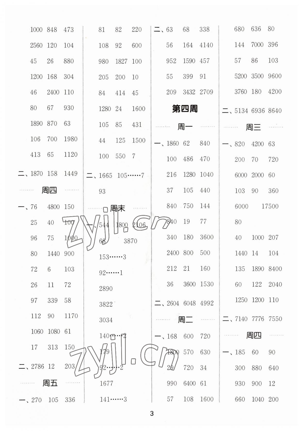 2023年通城學(xué)典計算能手四年級數(shù)學(xué)上冊北師大版 第3頁