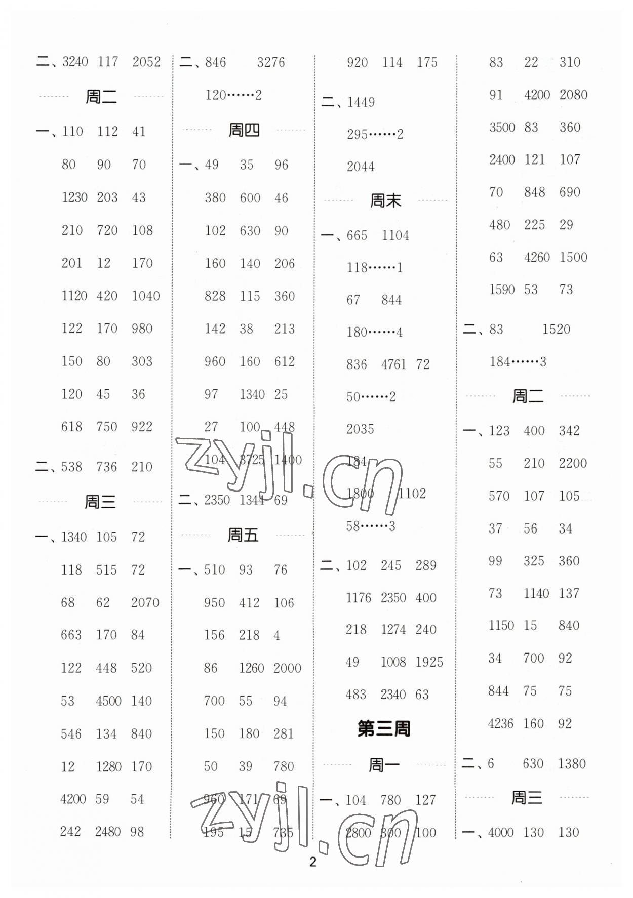 2023年通城學(xué)典計算能手四年級數(shù)學(xué)上冊北師大版 第2頁