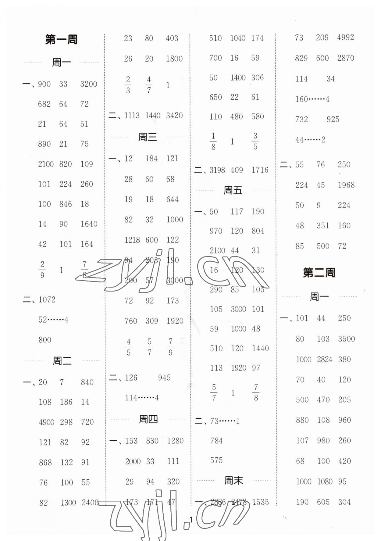 2023年通城學(xué)典計(jì)算能手四年級(jí)數(shù)學(xué)上冊(cè)北師大版 第1頁