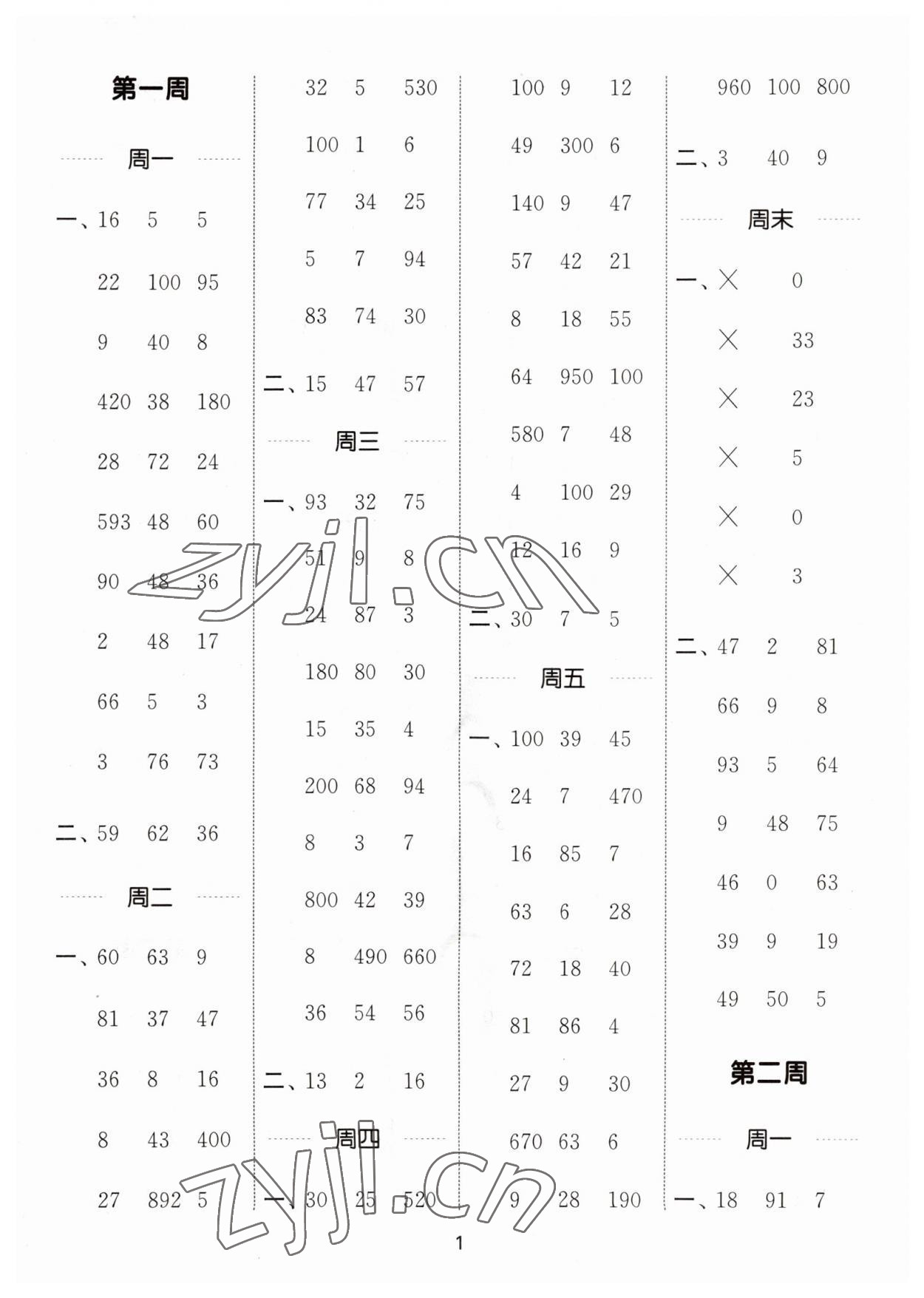 2023年通城學(xué)典計(jì)算能手三年級數(shù)學(xué)上冊北師大版 第1頁