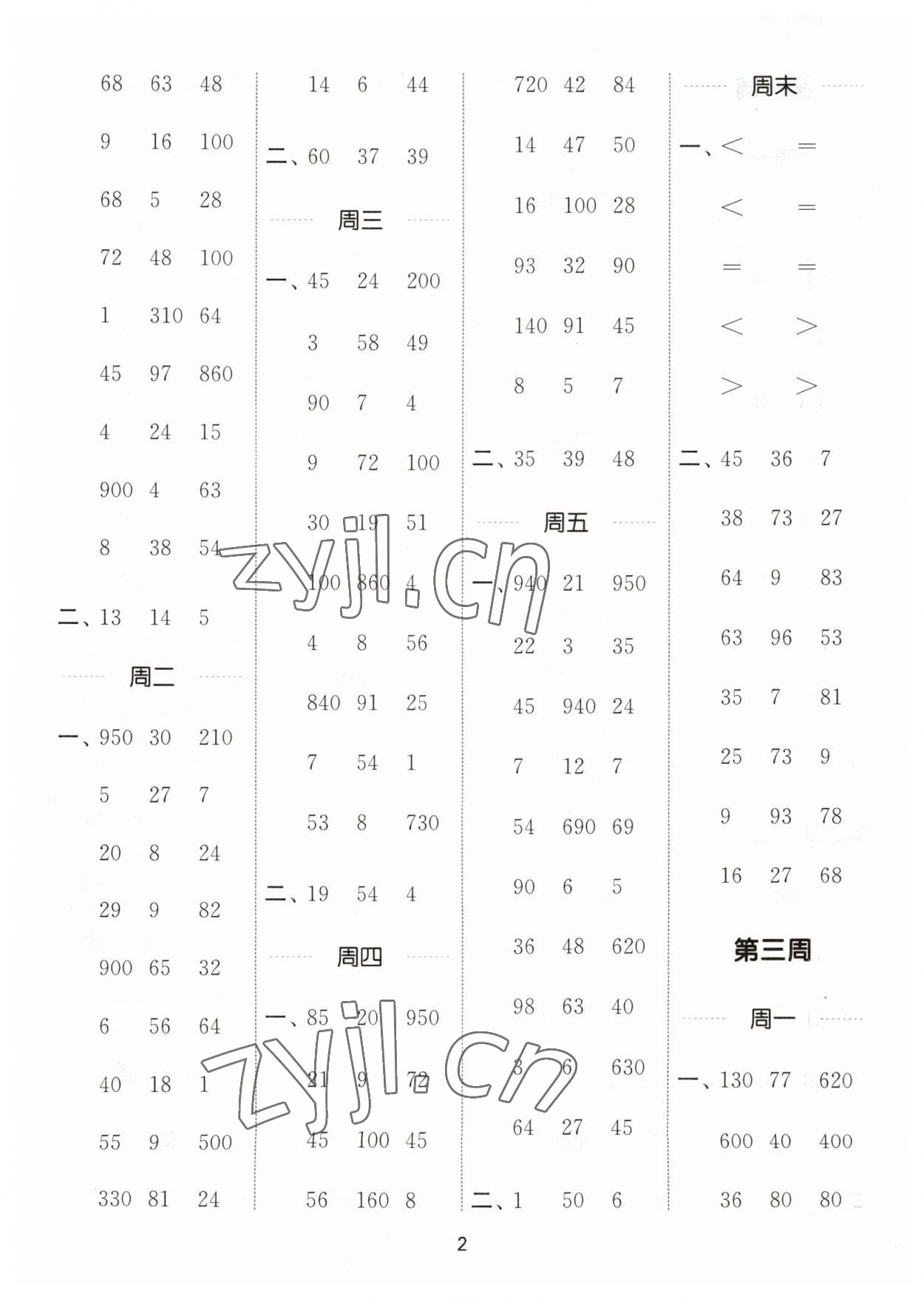 2023年通城學典計算能手三年級數學上冊北師大版 第2頁