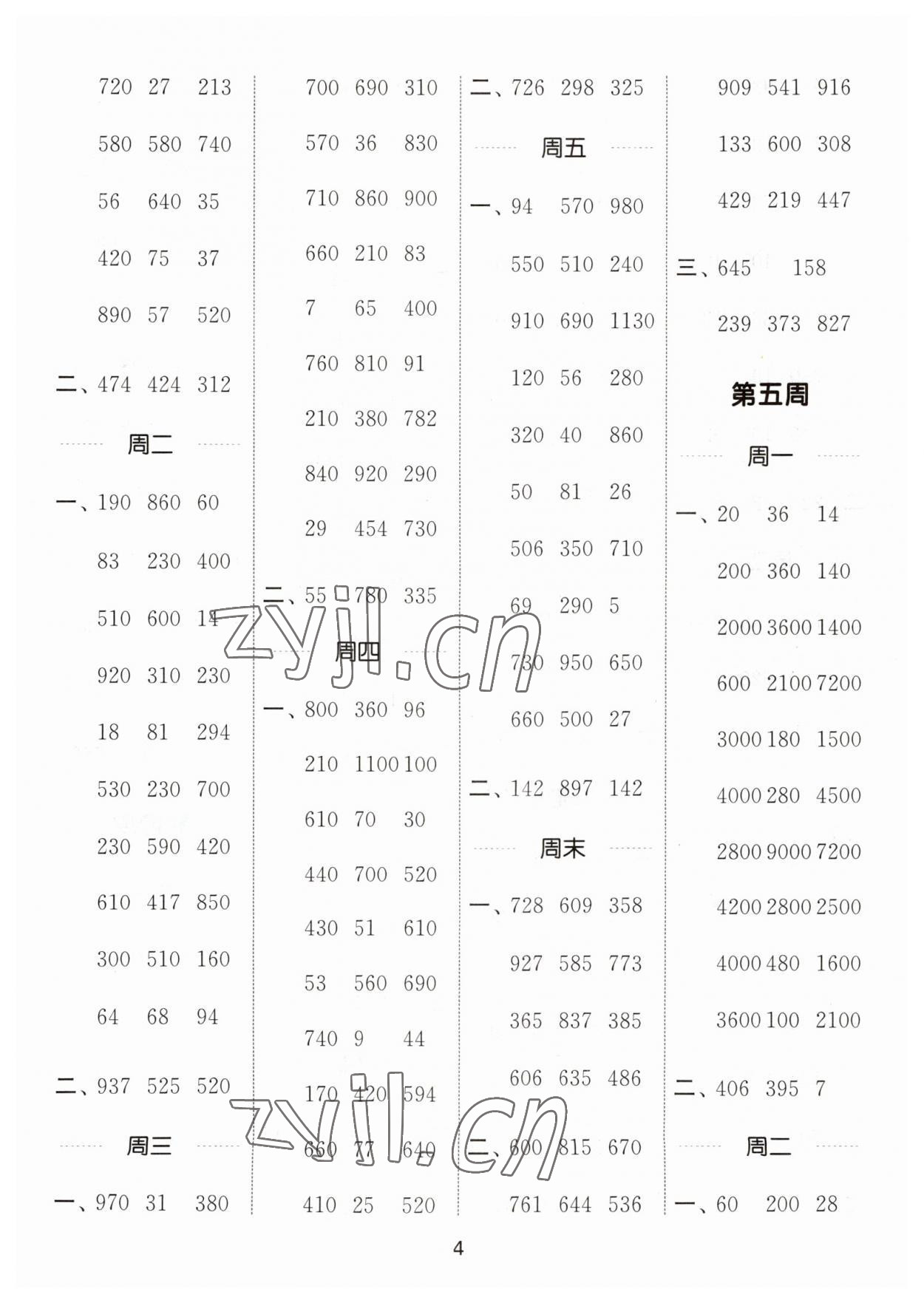 2023年通城學(xué)典計(jì)算能手三年級(jí)數(shù)學(xué)上冊(cè)北師大版 第4頁(yè)