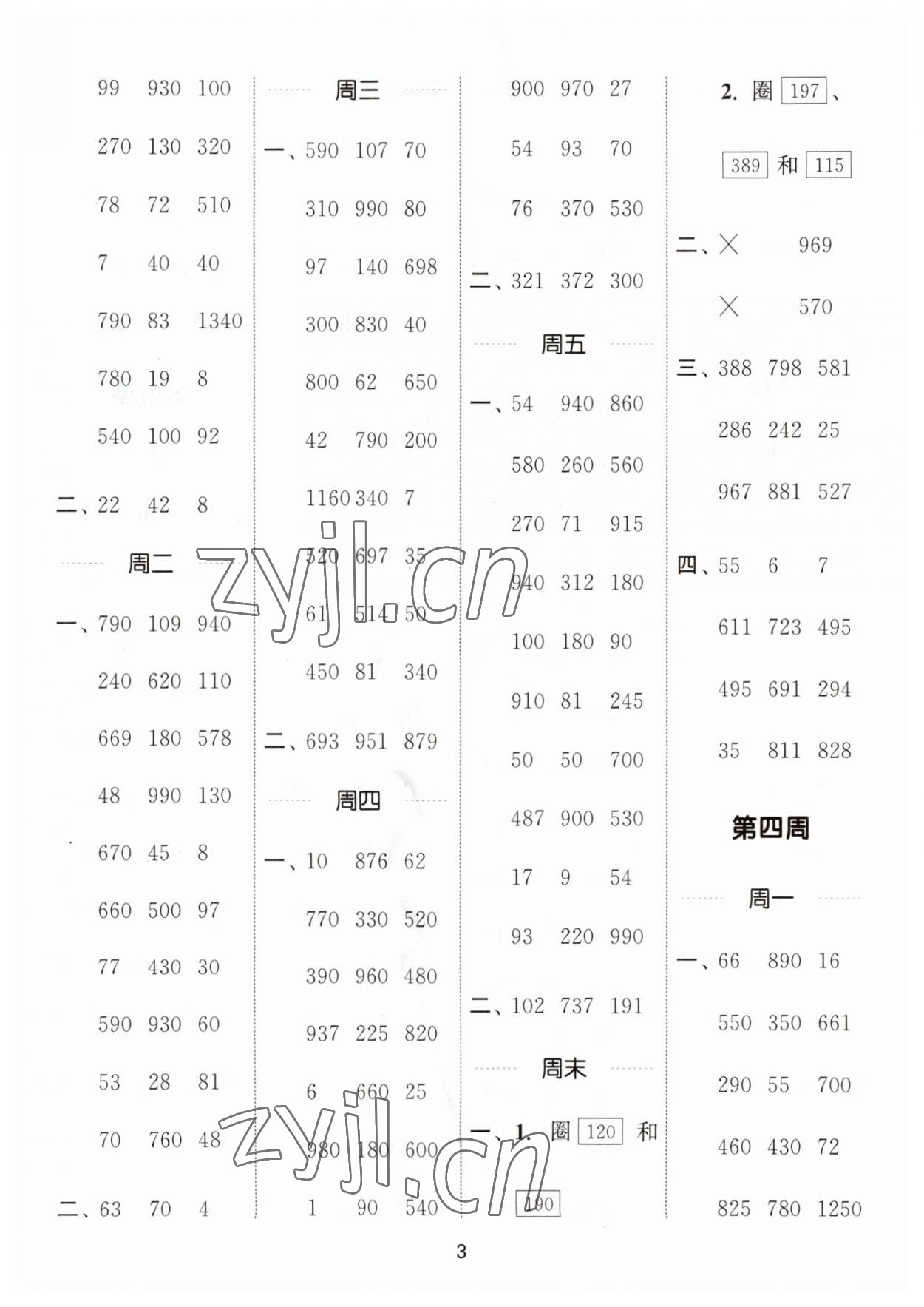 2023年通城學(xué)典計算能手三年級數(shù)學(xué)上冊北師大版 第3頁