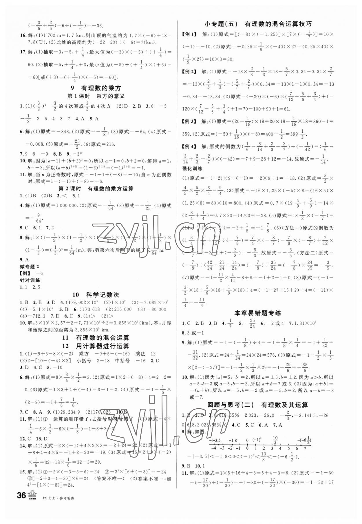 2023年名校課堂七年級(jí)數(shù)學(xué)上冊(cè)北師大版 第4頁(yè)