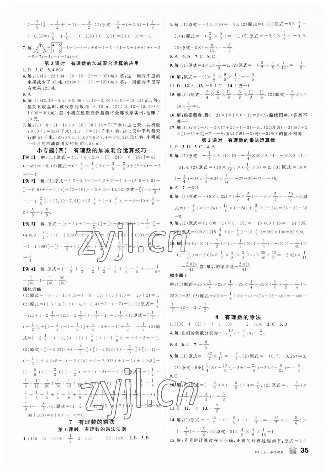 2023年名校課堂七年級數(shù)學(xué)上冊北師大版 第3頁