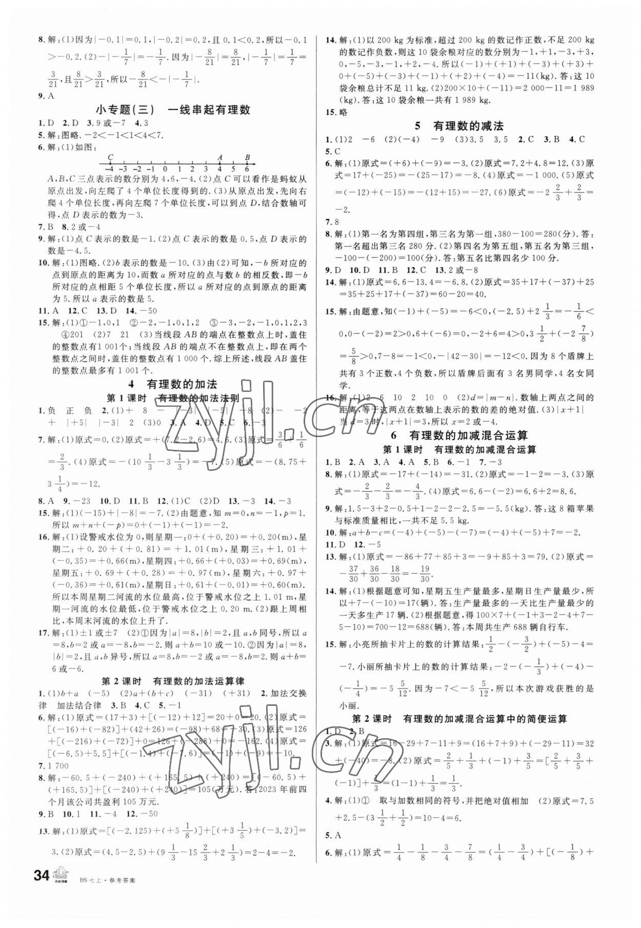 2023年名校課堂七年級數(shù)學上冊北師大版 第2頁