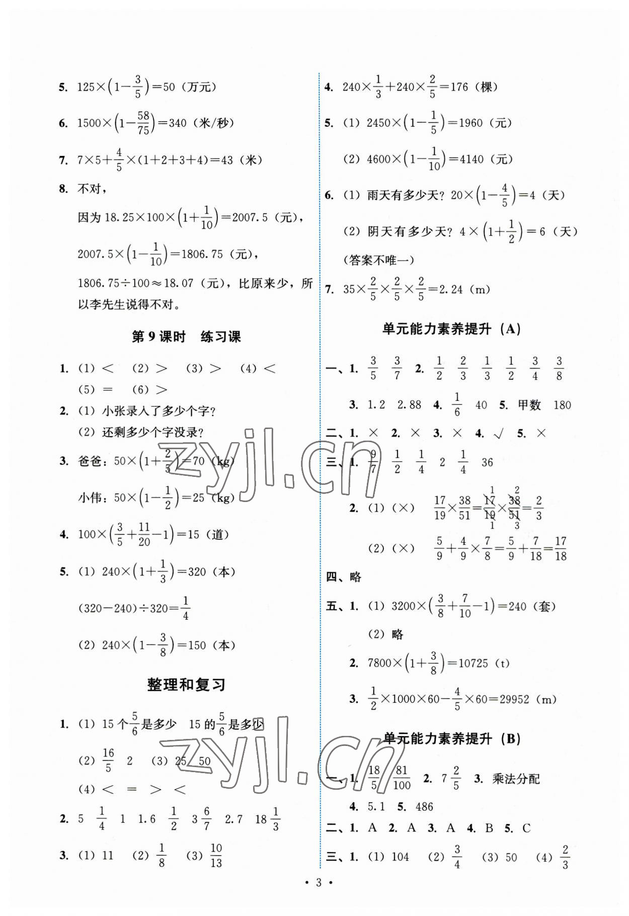 2023年能力培養(yǎng)與測(cè)試六年級(jí)數(shù)學(xué)上冊(cè)人教版 第3頁(yè)